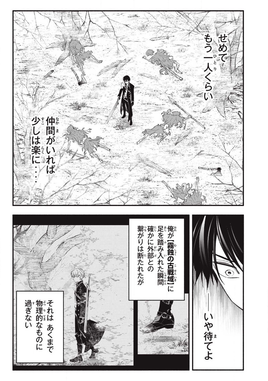 Game Chuuban de Shinu Akuyaku Kizoku ni Tensei Shita node, Hazure Skill "Tame" o Kushi Shite Saikyou o Mezashite Mita - Chapter 53 - Page 9