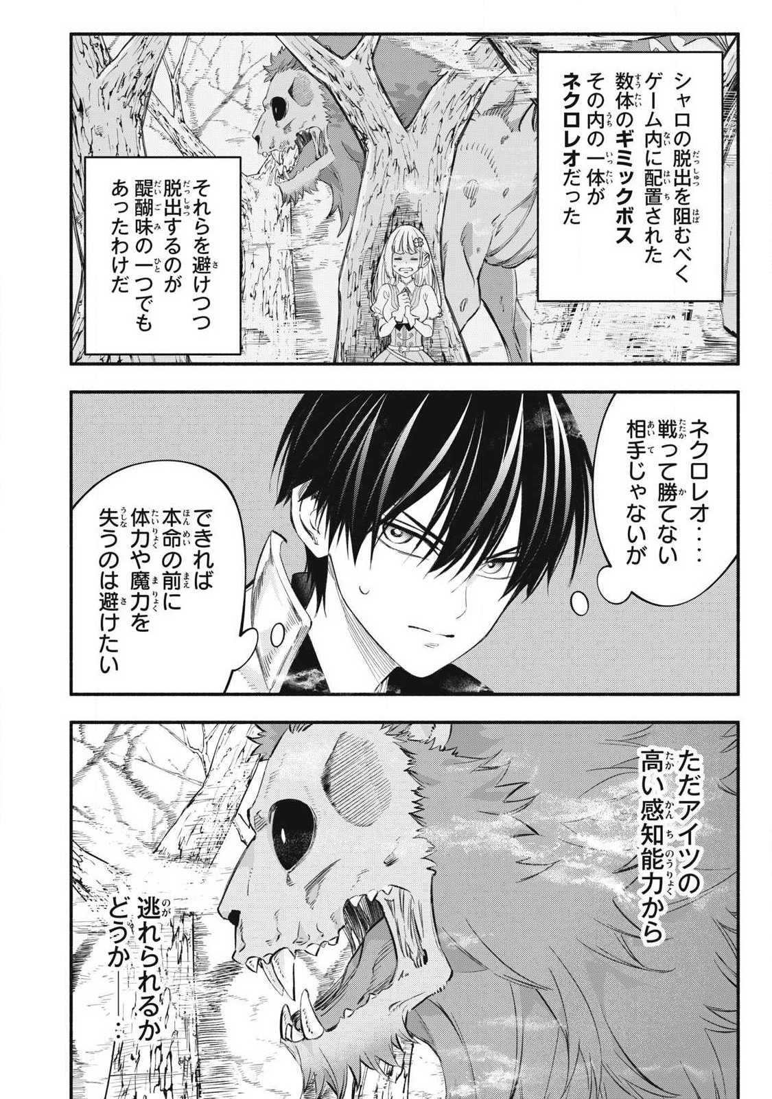 Game Chuuban de Shinu Akuyaku Kizoku ni Tensei Shita node, Hazure Skill Tame o Kushi Shite Saikyou o Mezashite Mita Chap 54 - Next Chap 55