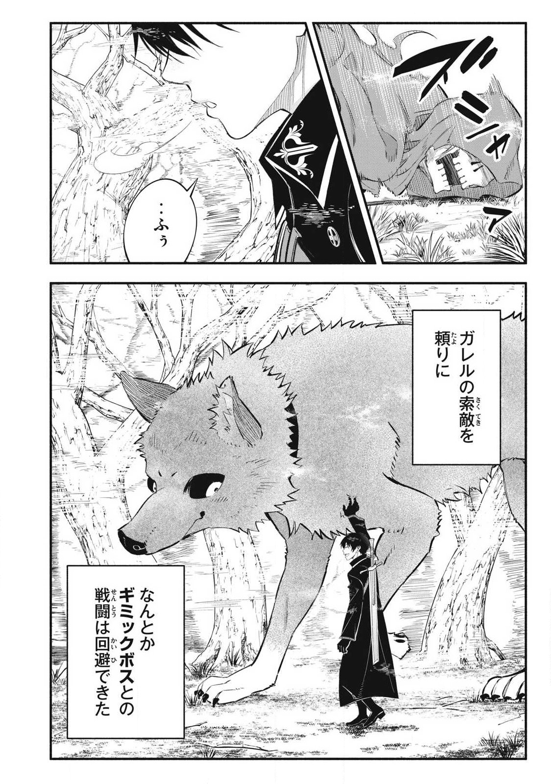 Game Chuuban de Shinu Akuyaku Kizoku ni Tensei Shita node, Hazure Skill Tame o Kushi Shite Saikyou o Mezashite Mita Chap 54 - Next Chap 55