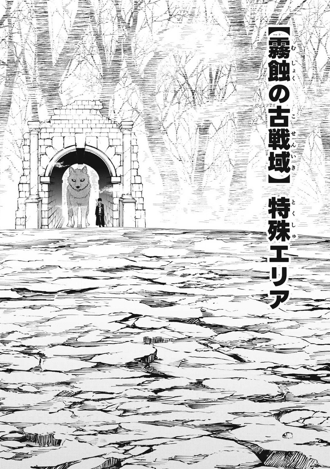Game Chuuban de Shinu Akuyaku Kizoku ni Tensei Shita node, Hazure Skill Tame o Kushi Shite Saikyou o Mezashite Mita Chap 54 - Next Chap 55