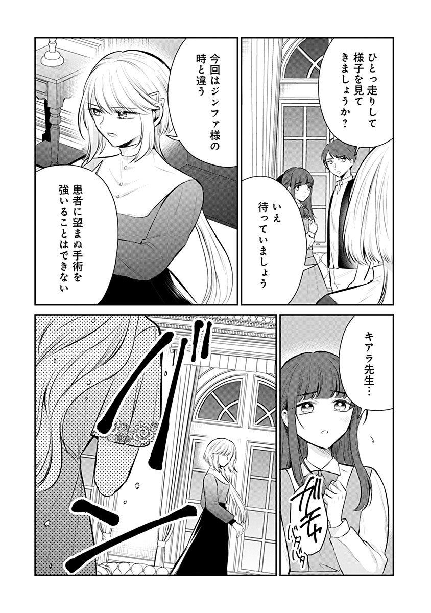 Gekai Kiara wa Shibou Furagu wo Yurusanai - Shibito Darake no Scenario wa, Zense no Chishiki de Kaki Kaemasu - Chapter 20.1 - Page 10