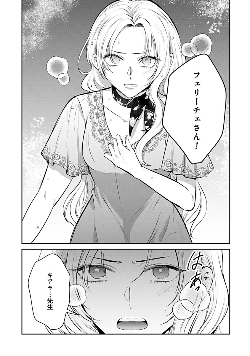 Gekai Kiara wa Shibou Furagu wo Yurusanai - Shibito Darake no Scenario wa, Zense no Chishiki de Kaki Kaemasu - Chapter 20.1 - Page 11