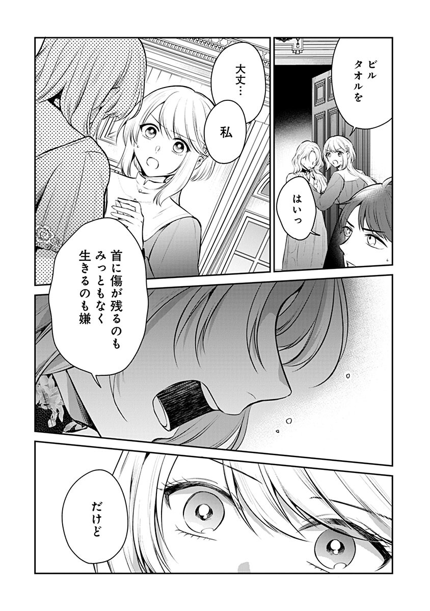 Gekai Kiara wa Shibou Furagu wo Yurusanai - Shibito Darake no Scenario wa, Zense no Chishiki de Kaki Kaemasu - Chapter 20.1 - Page 12