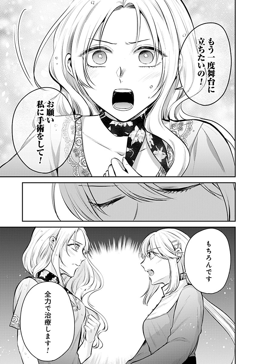 Gekai Kiara wa Shibou Furagu wo Yurusanai - Shibito Darake no Scenario wa, Zense no Chishiki de Kaki Kaemasu - Chapter 20.1 - Page 13