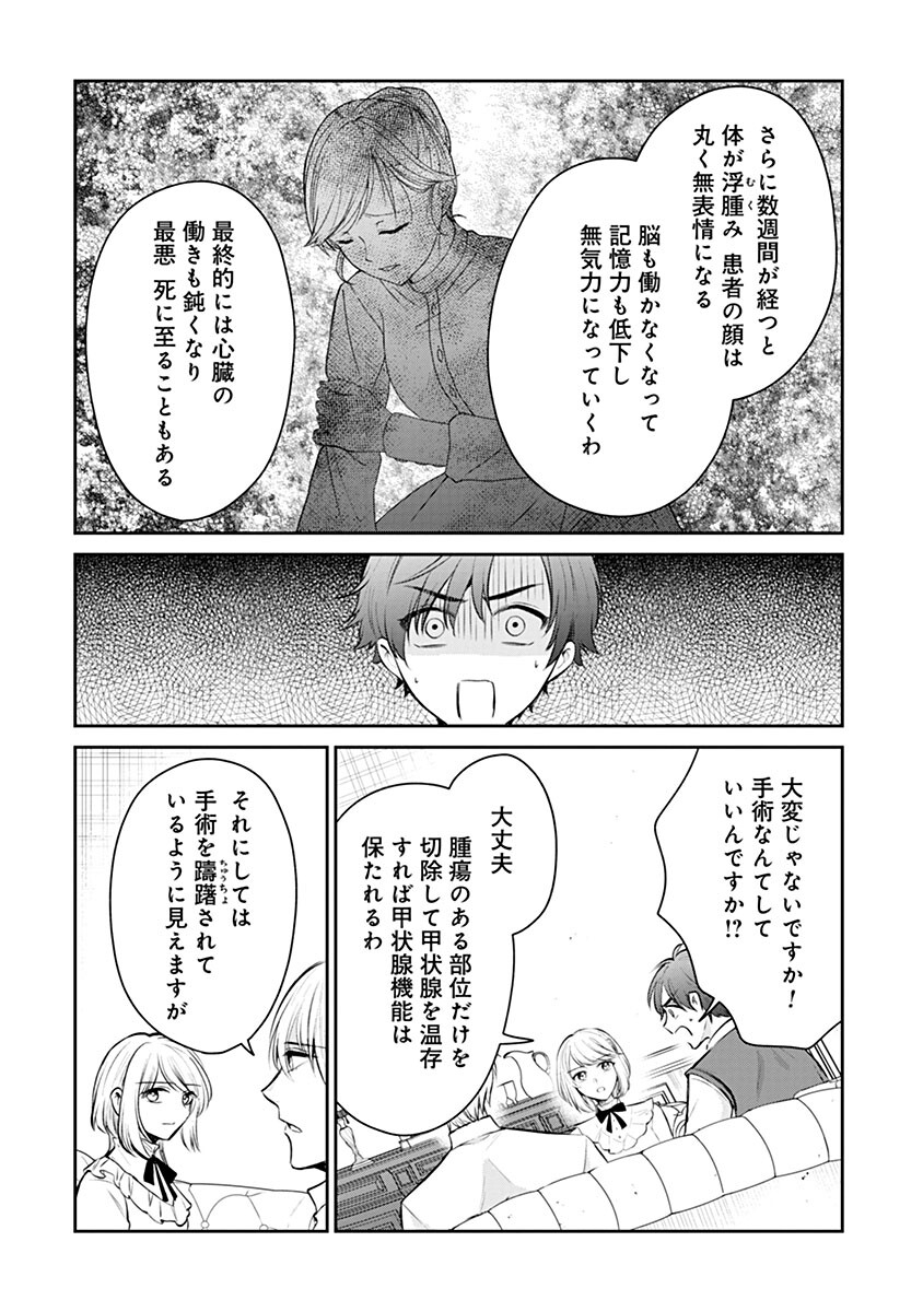 Gekai Kiara wa Shibou Furagu wo Yurusanai - Shibito Darake no Scenario wa, Zense no Chishiki de Kaki Kaemasu - Chapter 20.1 - Page 2