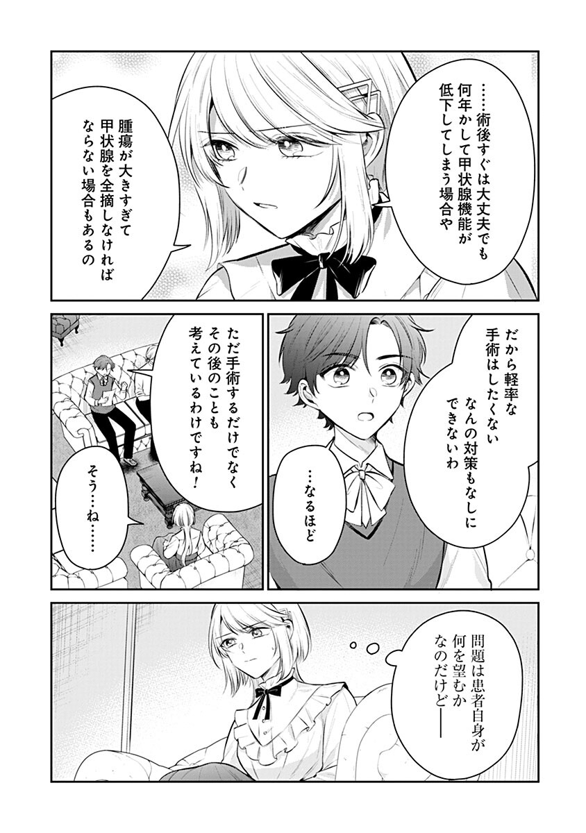 Gekai Kiara wa Shibou Furagu wo Yurusanai - Shibito Darake no Scenario wa, Zense no Chishiki de Kaki Kaemasu - Chapter 20.1 - Page 3