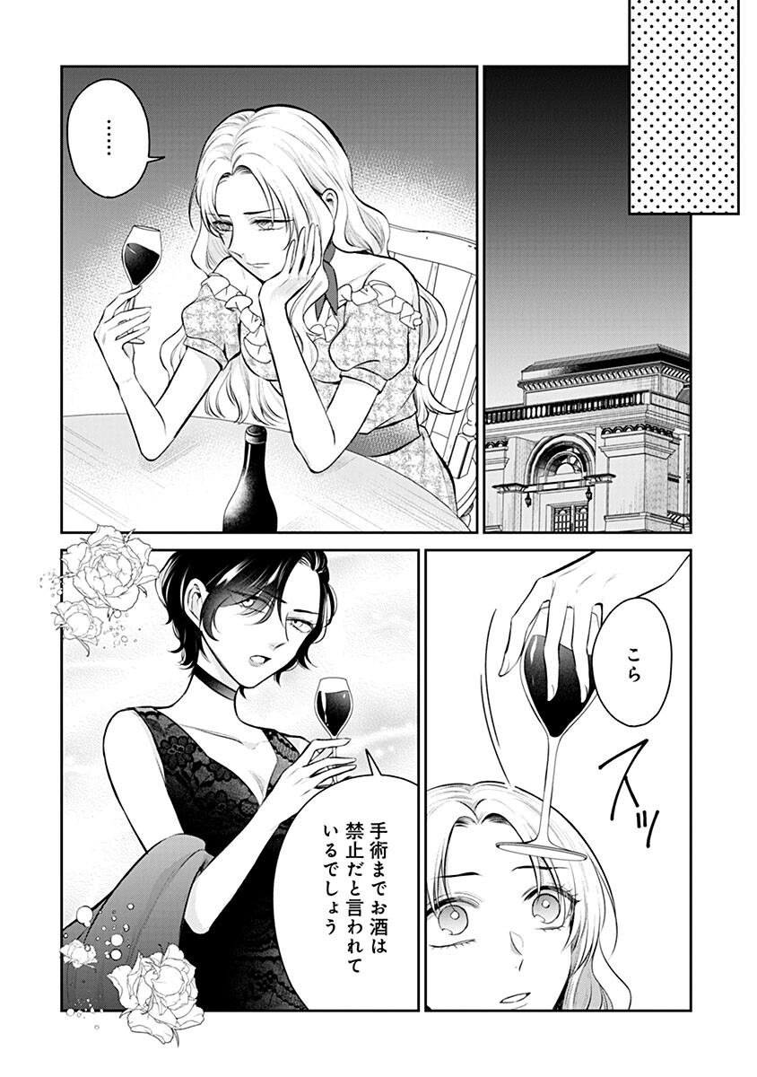 Gekai Kiara wa Shibou Furagu wo Yurusanai - Shibito Darake no Scenario wa, Zense no Chishiki de Kaki Kaemasu - Chapter 20.1 - Page 4