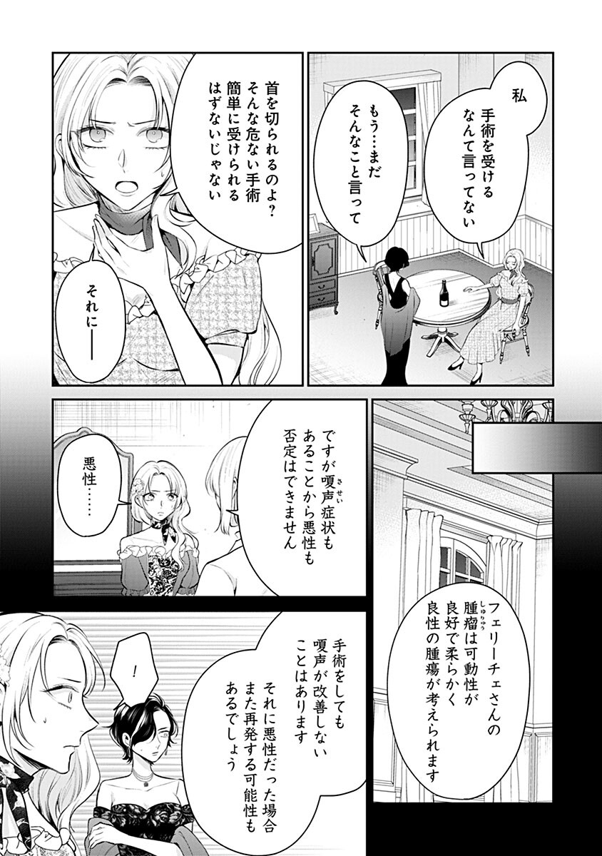 Gekai Kiara wa Shibou Furagu wo Yurusanai - Shibito Darake no Scenario wa, Zense no Chishiki de Kaki Kaemasu - Chapter 20.1 - Page 5