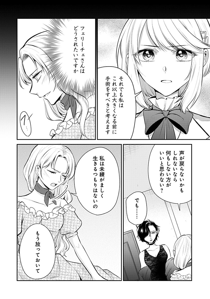 Gekai Kiara wa Shibou Furagu wo Yurusanai - Shibito Darake no Scenario wa, Zense no Chishiki de Kaki Kaemasu - Chapter 20.1 - Page 6