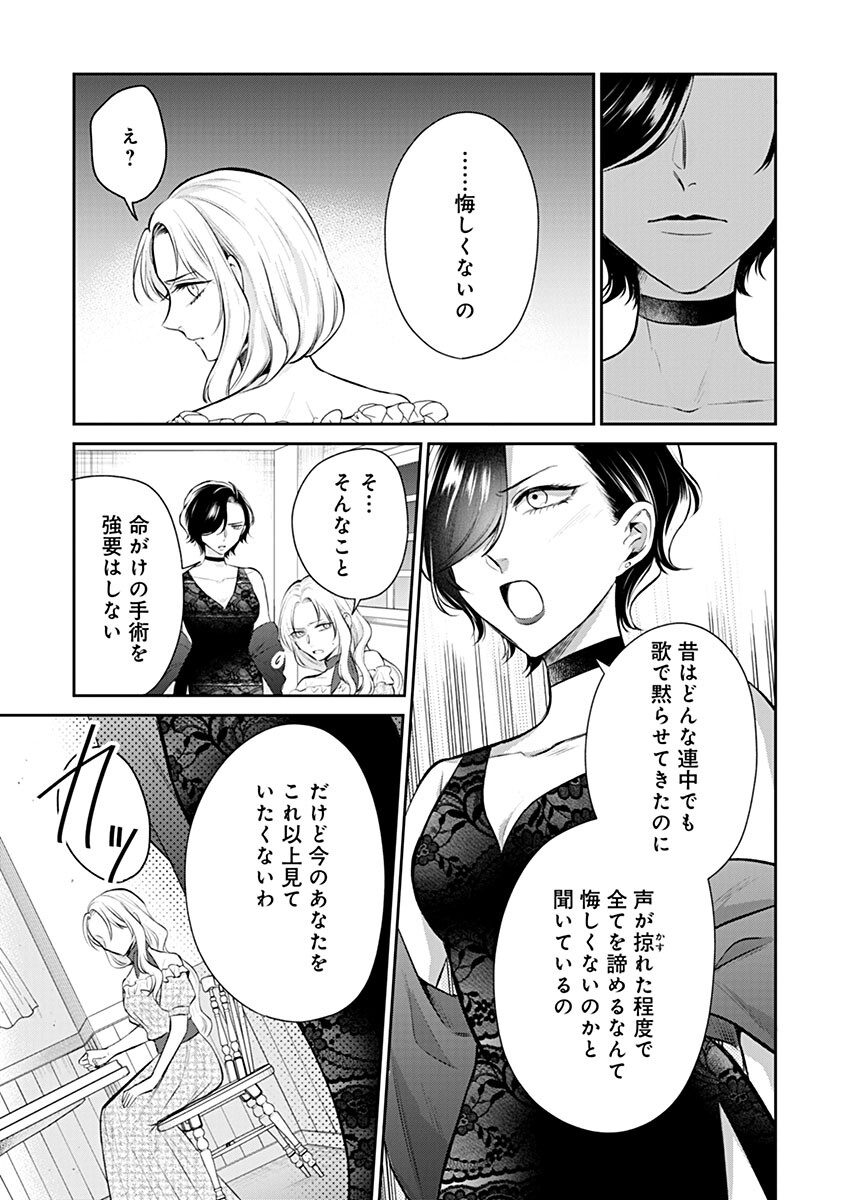 Gekai Kiara wa Shibou Furagu wo Yurusanai - Shibito Darake no Scenario wa, Zense no Chishiki de Kaki Kaemasu - Chapter 20.1 - Page 7