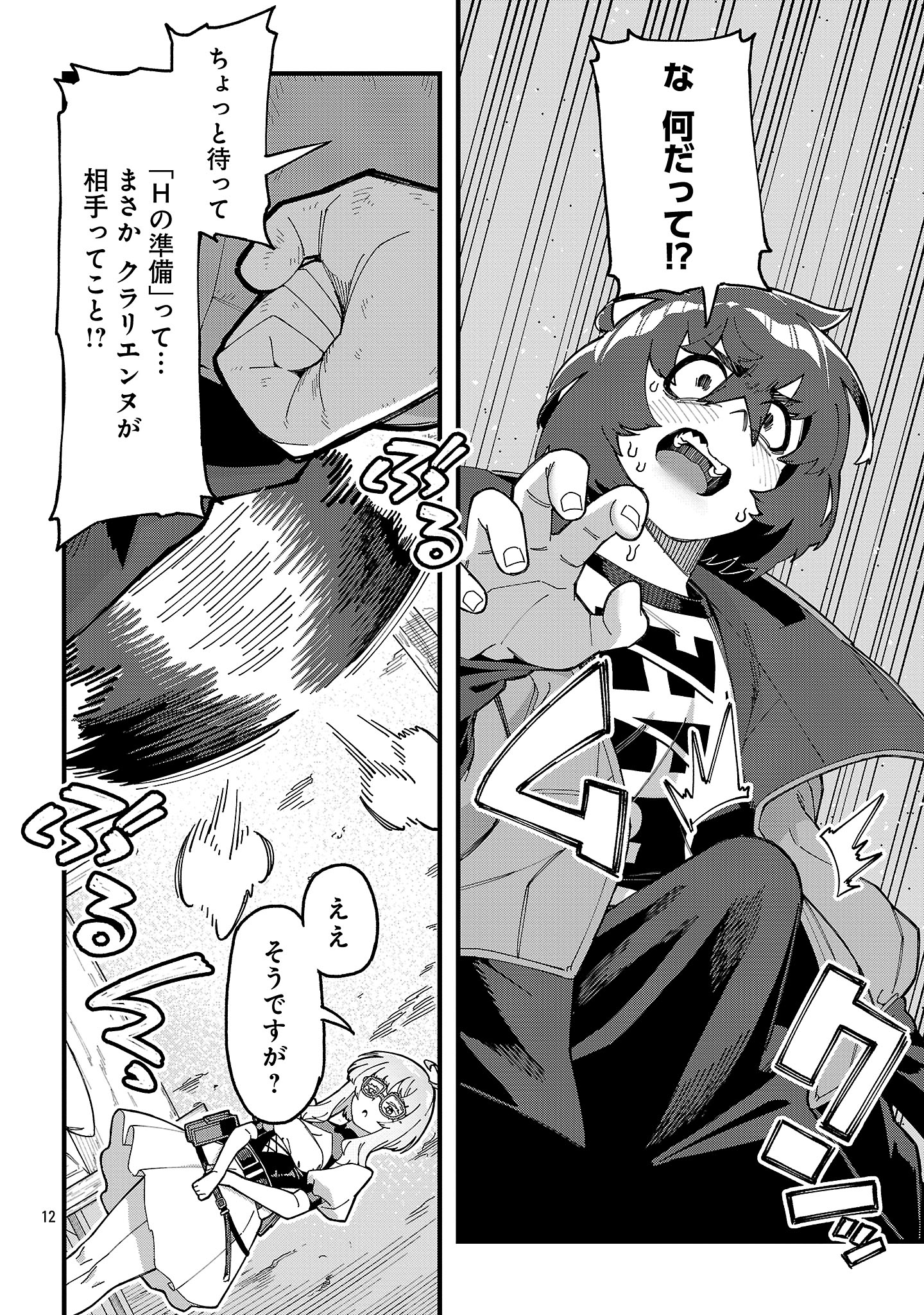 Gekizumi Dungeon Desu ga Skill Hanshoku de Gyakuten Shitai to Omoimasu - Chapter 6.1 - Page 12