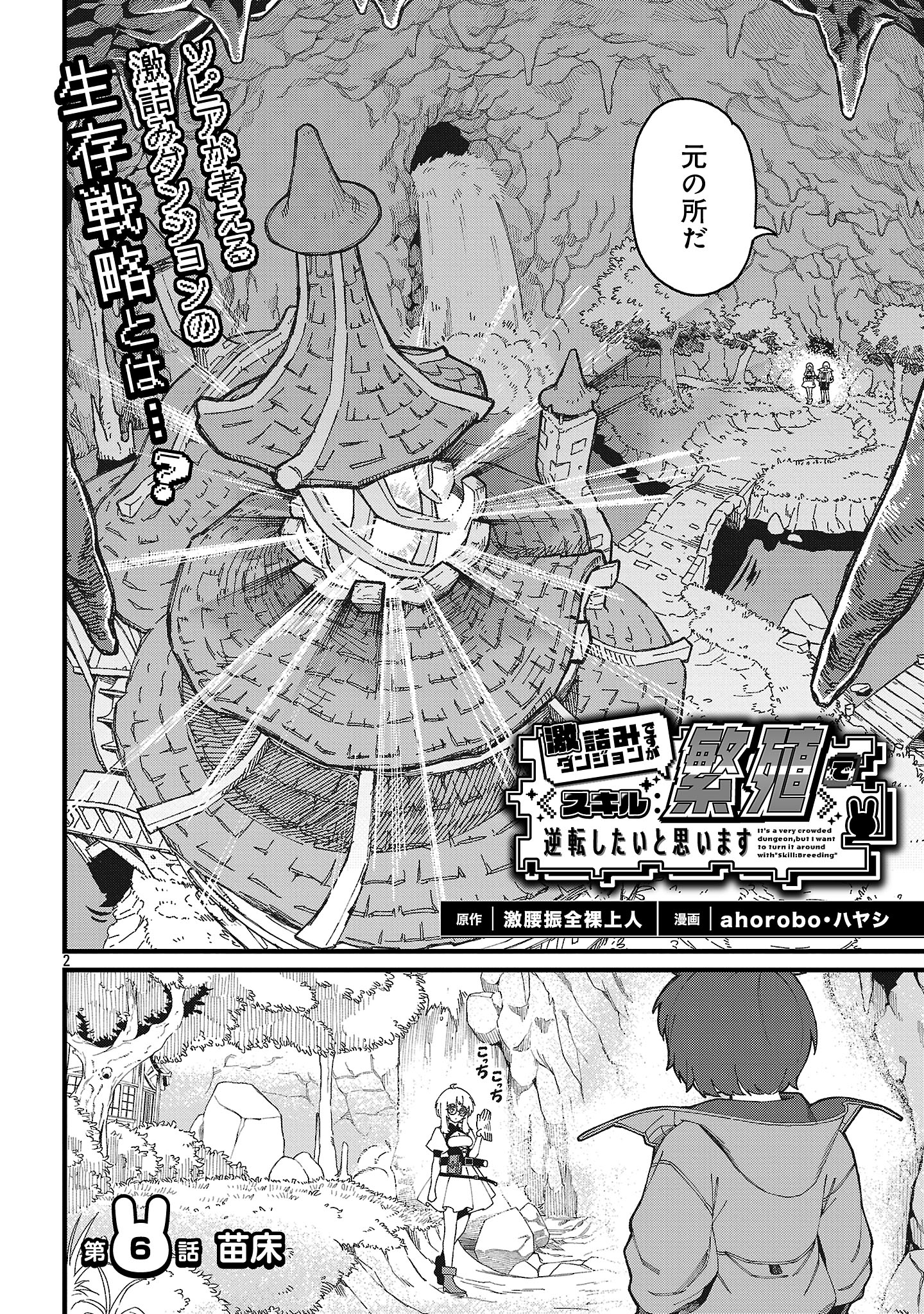 Gekizumi Dungeon Desu ga Skill Hanshoku de Gyakuten Shitai to Omoimasu - Chapter 6.1 - Page 2