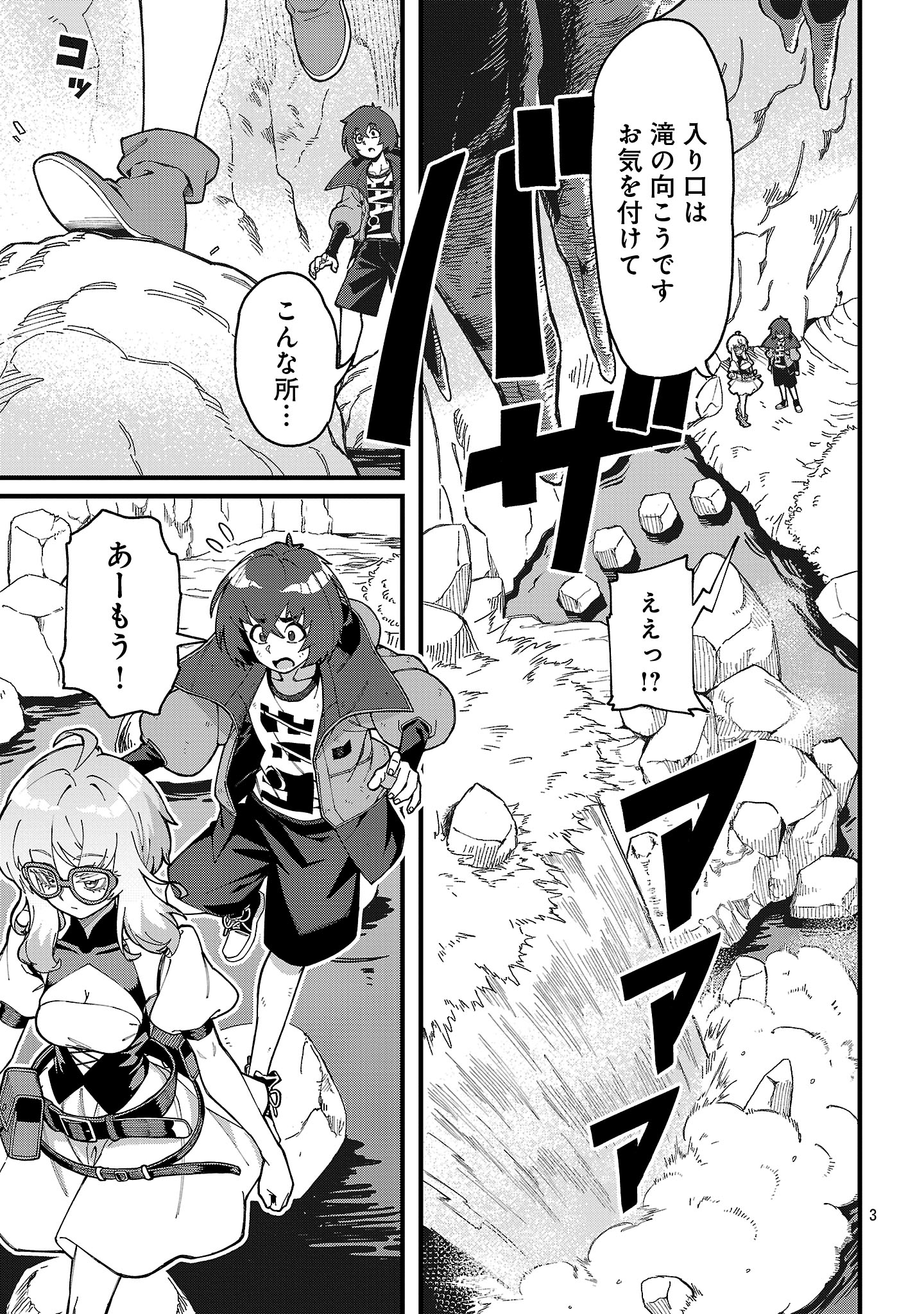 Gekizumi Dungeon Desu ga Skill Hanshoku de Gyakuten Shitai to Omoimasu - Chapter 6.1 - Page 3