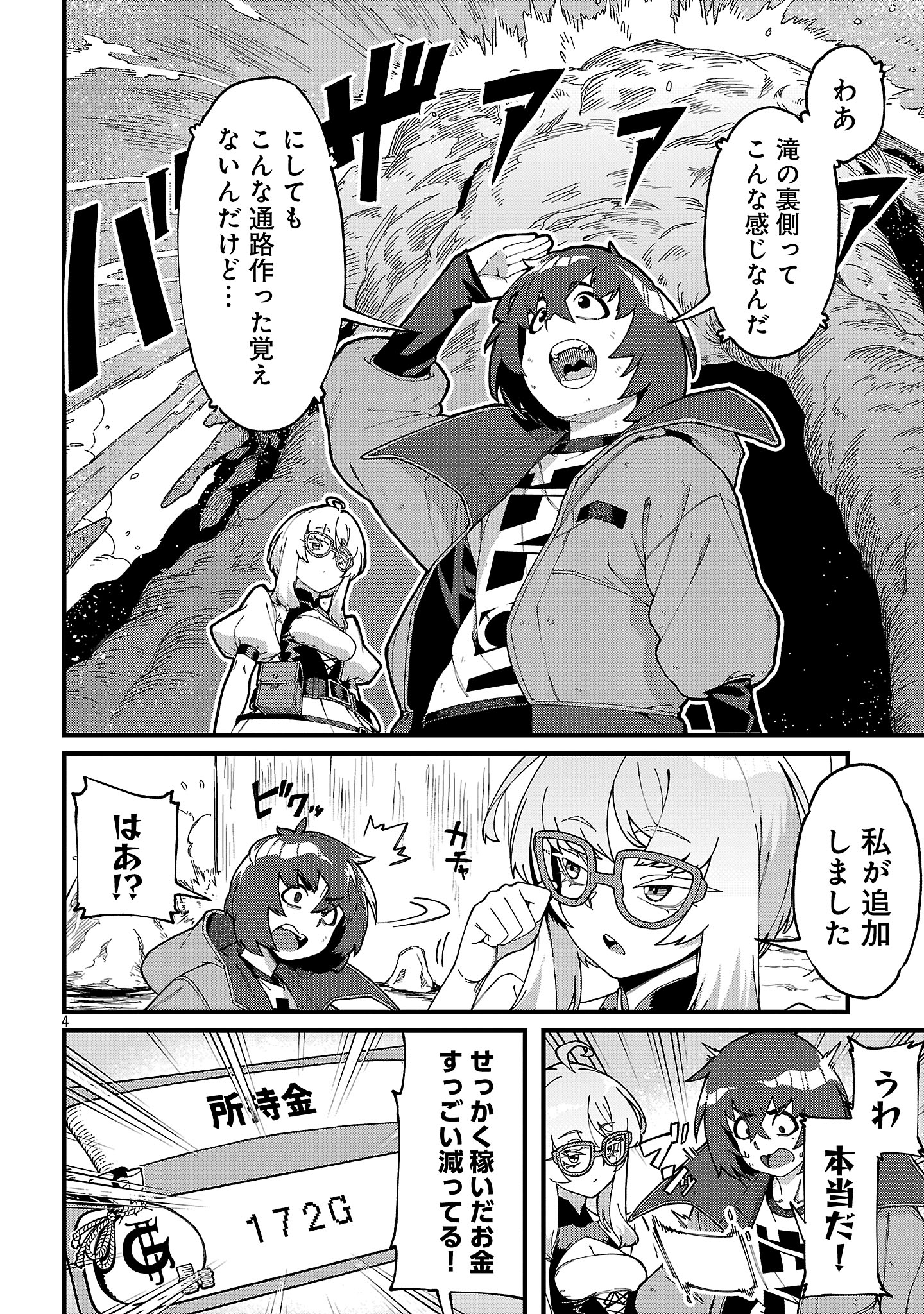 Gekizumi Dungeon Desu ga Skill Hanshoku de Gyakuten Shitai to Omoimasu - Chapter 6.1 - Page 4