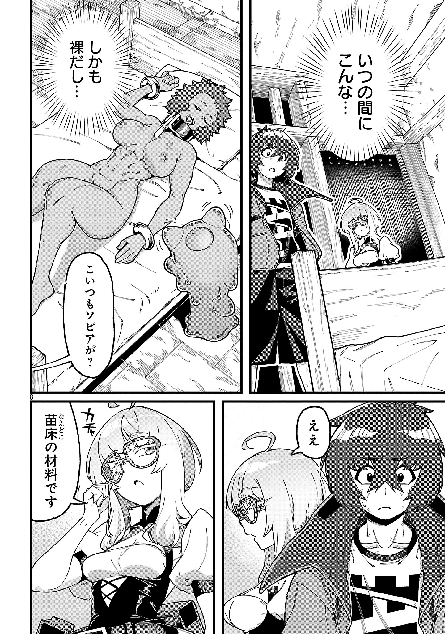 Gekizumi Dungeon Desu ga Skill Hanshoku de Gyakuten Shitai to Omoimasu - Chapter 6.1 - Page 8