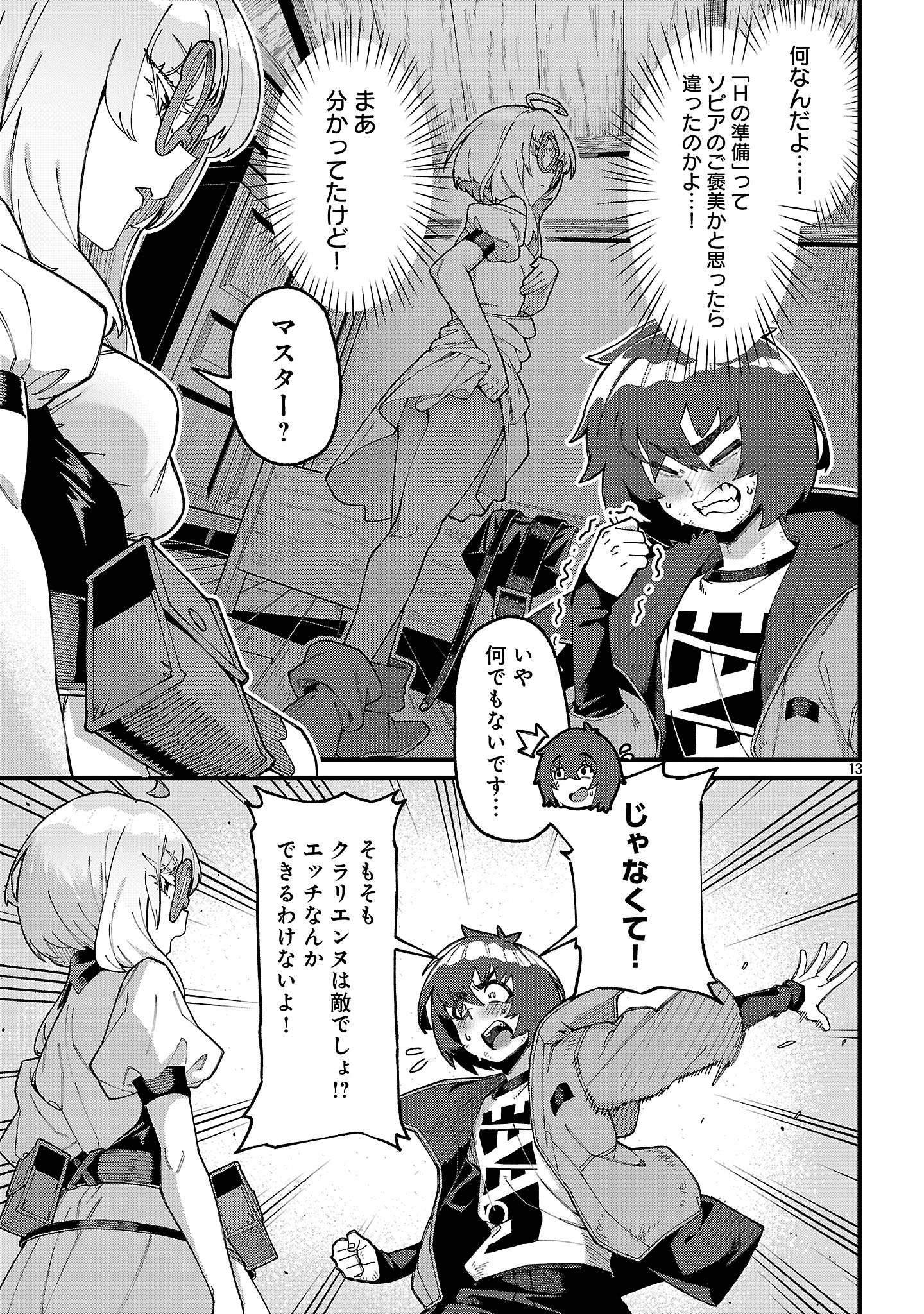 Gekizumi Dungeon Desu ga Skill Hanshoku de Gyakuten Shitai to Omoimasu - Chapter 6.2 - Page 1