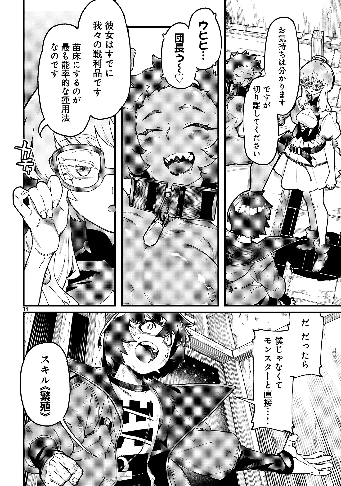 Gekizumi Dungeon Desu ga Skill Hanshoku de Gyakuten Shitai to Omoimasu - Chapter 6.2 - Page 2