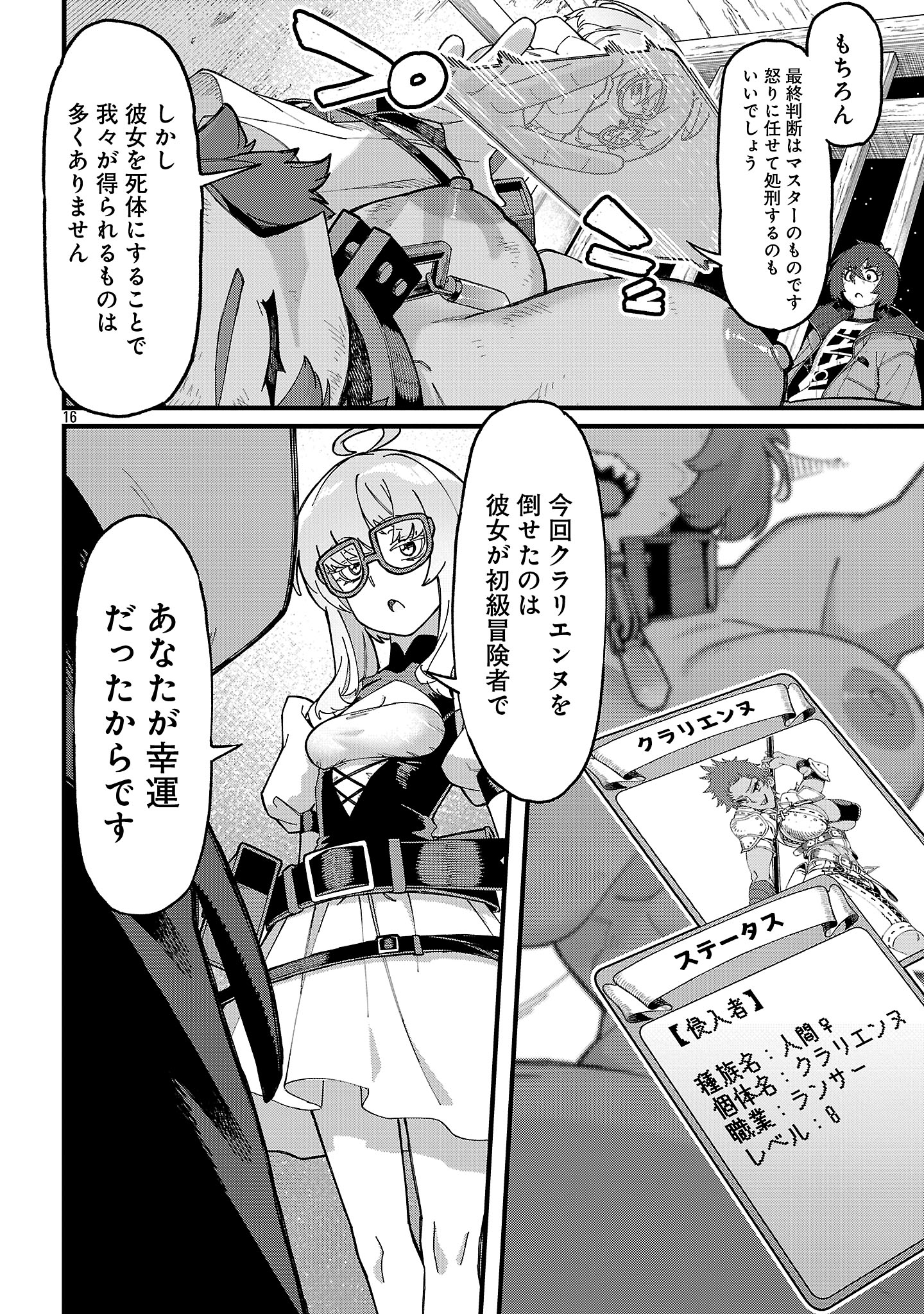 Gekizumi Dungeon Desu ga Skill Hanshoku de Gyakuten Shitai to Omoimasu - Chapter 6.2 - Page 4