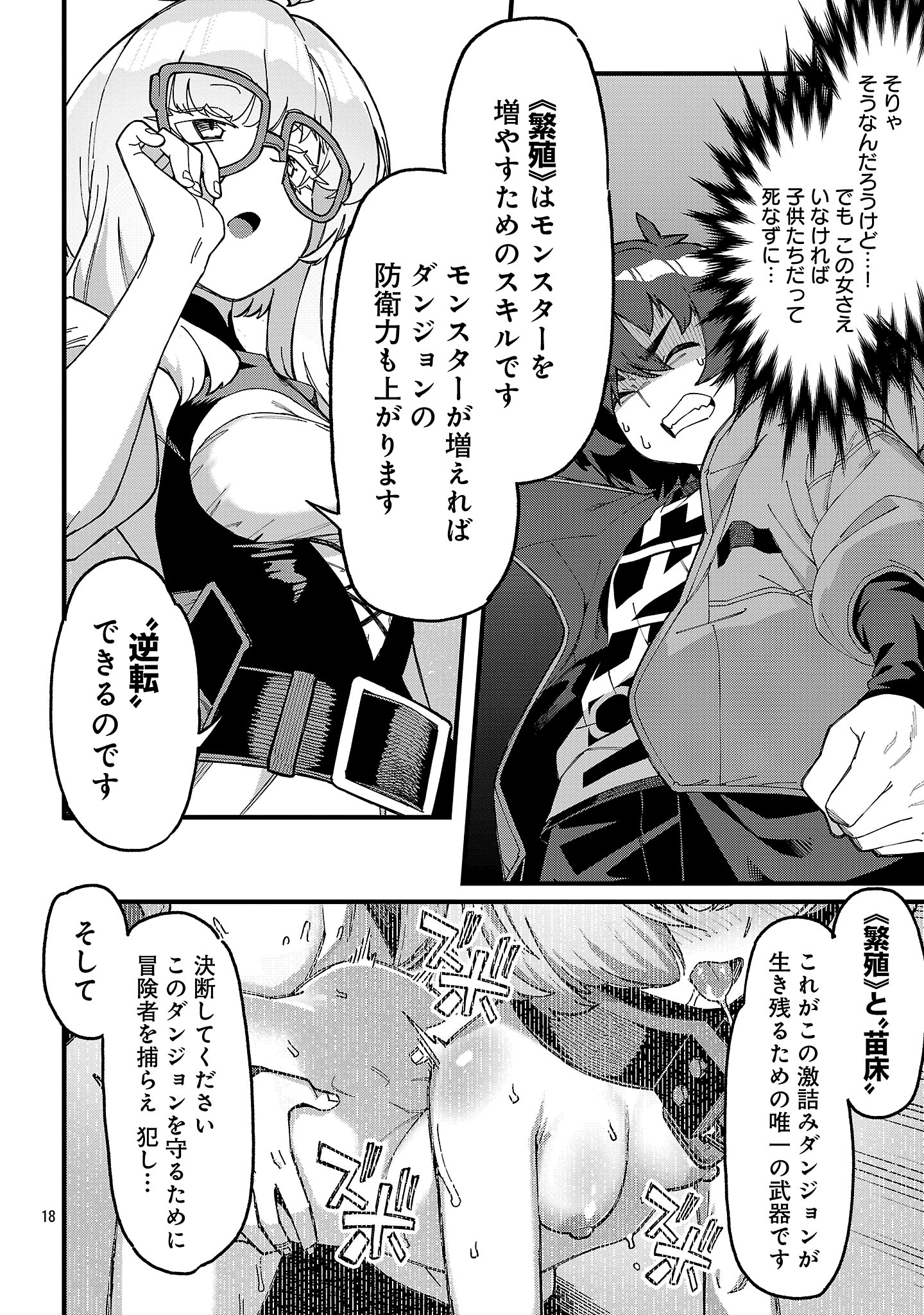 Gekizumi Dungeon Desu ga Skill Hanshoku de Gyakuten Shitai to Omoimasu - Chapter 6.2 - Page 6