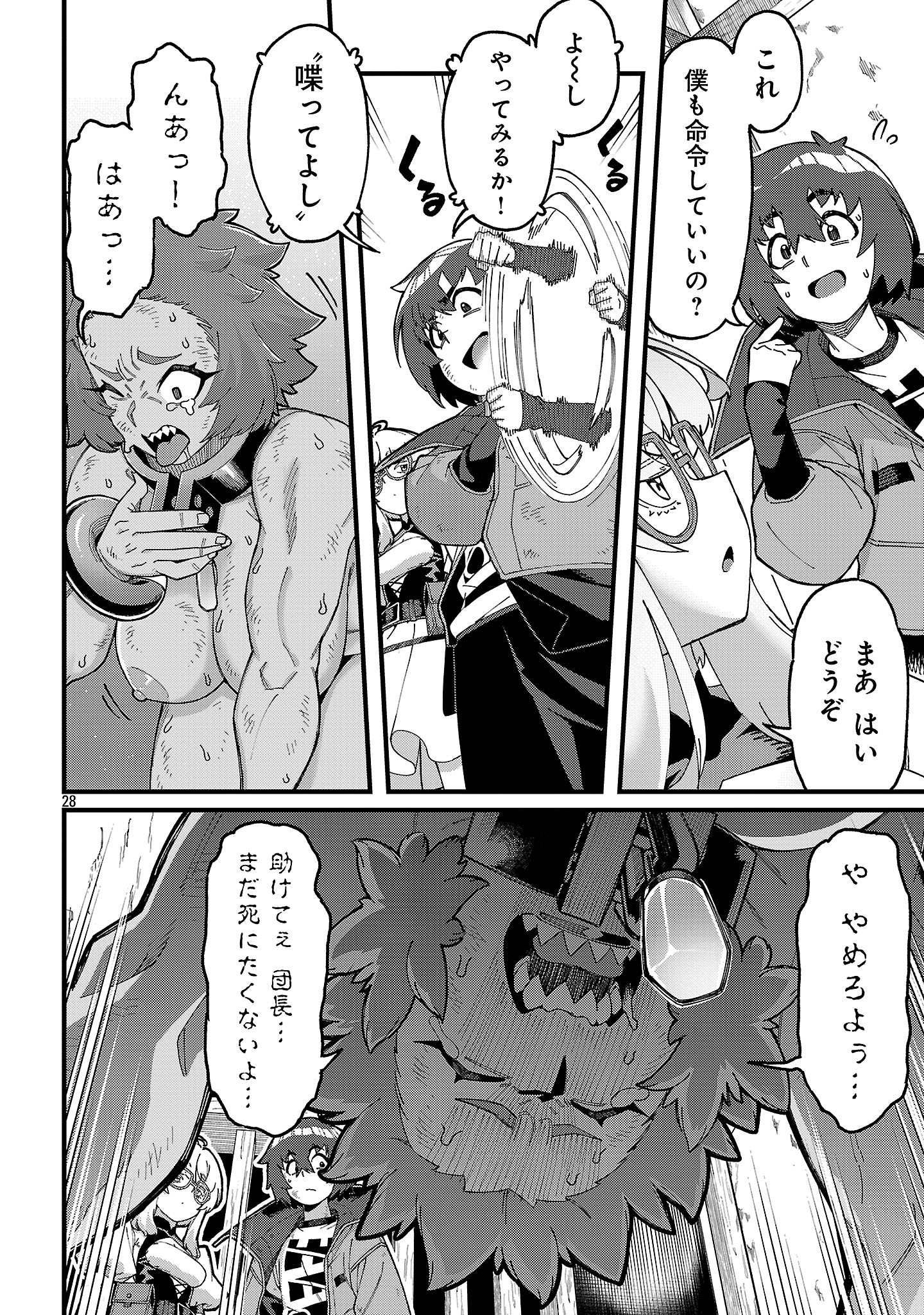 Gekizumi Dungeon Desu ga Skill Hanshoku de Gyakuten Shitai to Omoimasu - Chapter 6.3 - Page 4