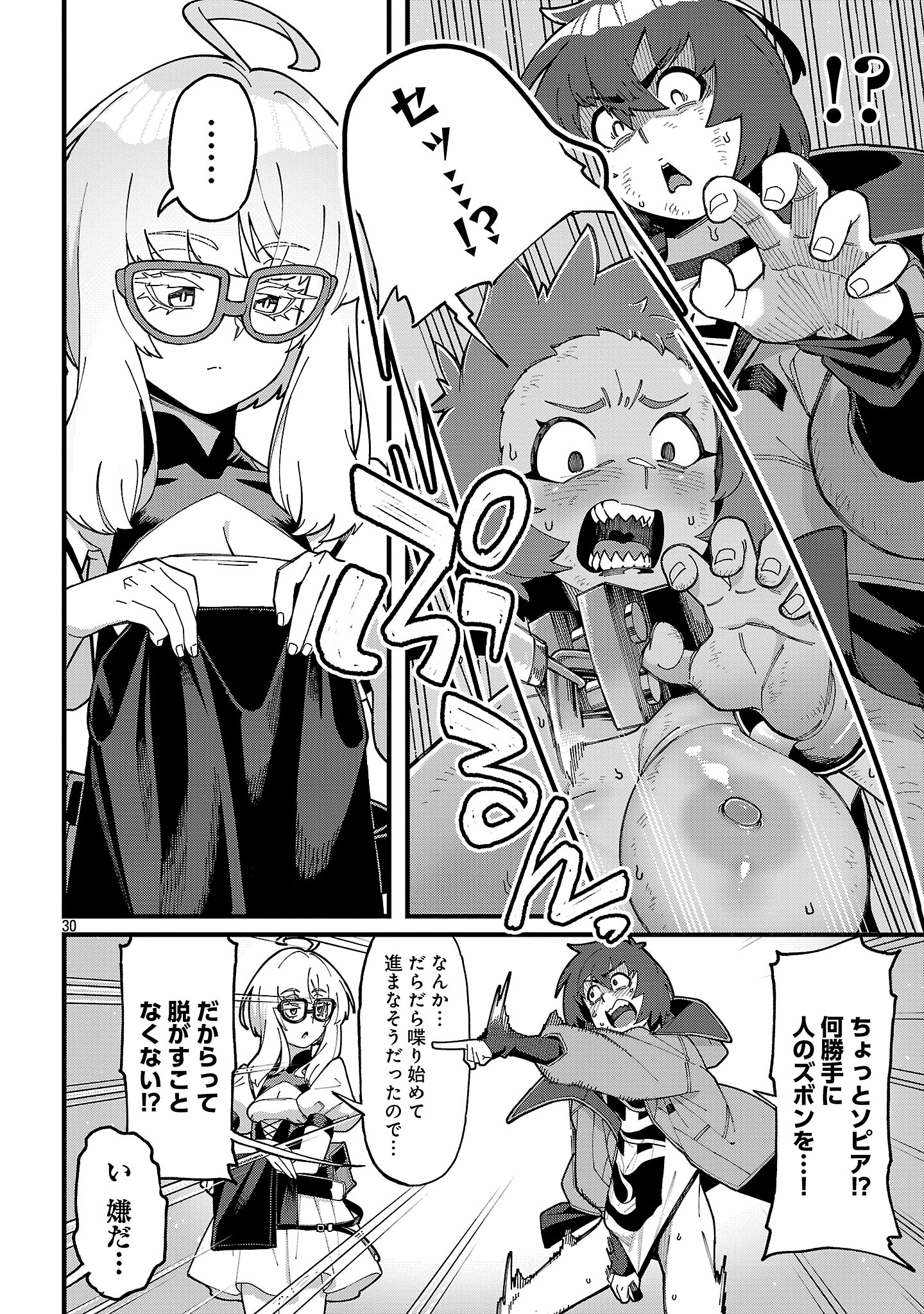 Gekizumi Dungeon Desu ga Skill Hanshoku de Gyakuten Shitai to Omoimasu - Chapter 6.3 - Page 6