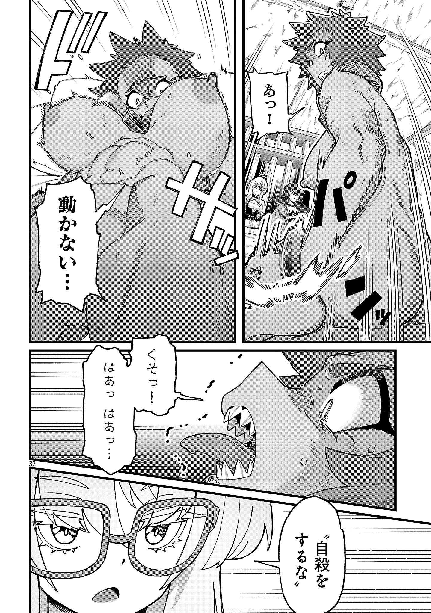 Gekizumi Dungeon Desu ga Skill Hanshoku de Gyakuten Shitai to Omoimasu - Chapter 6.3 - Page 8