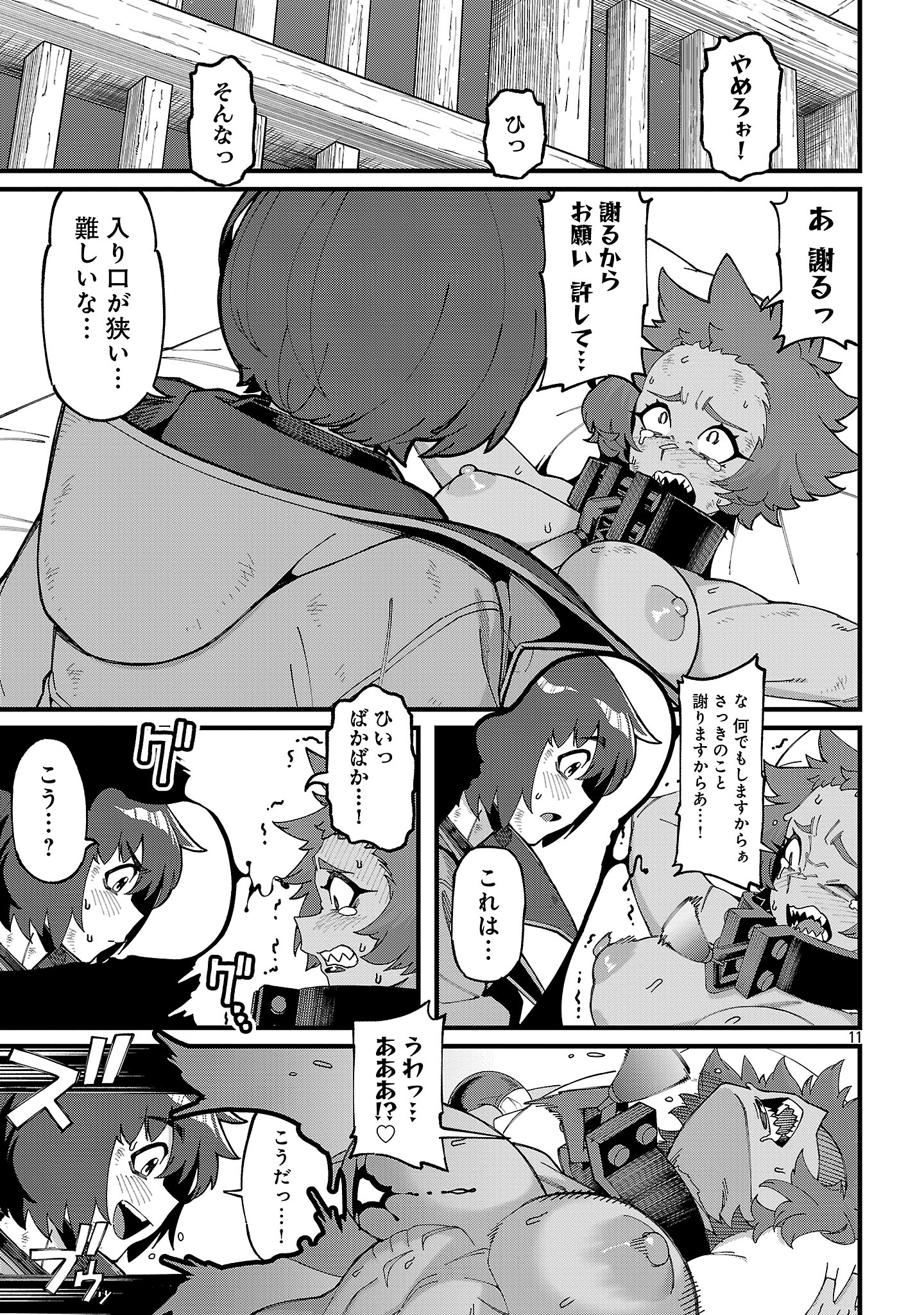 Gekizumi Dungeon Desu ga Skill Hanshoku de Gyakuten Shitai to Omoimasu - Chapter 7.1 - Page 11