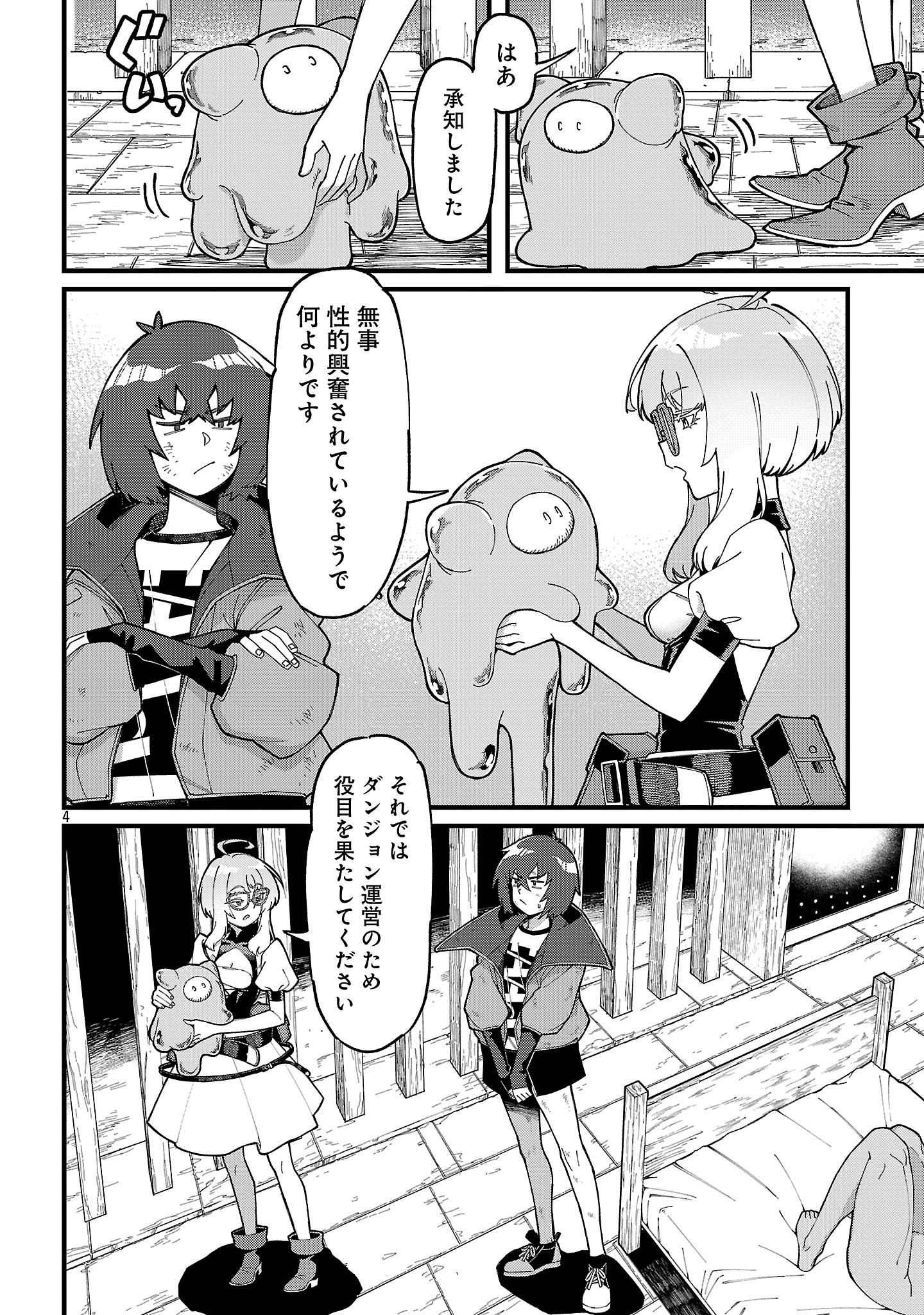 Gekizumi Dungeon Desu ga Skill Hanshoku de Gyakuten Shitai to Omoimasu - Chapter 7.1 - Page 4