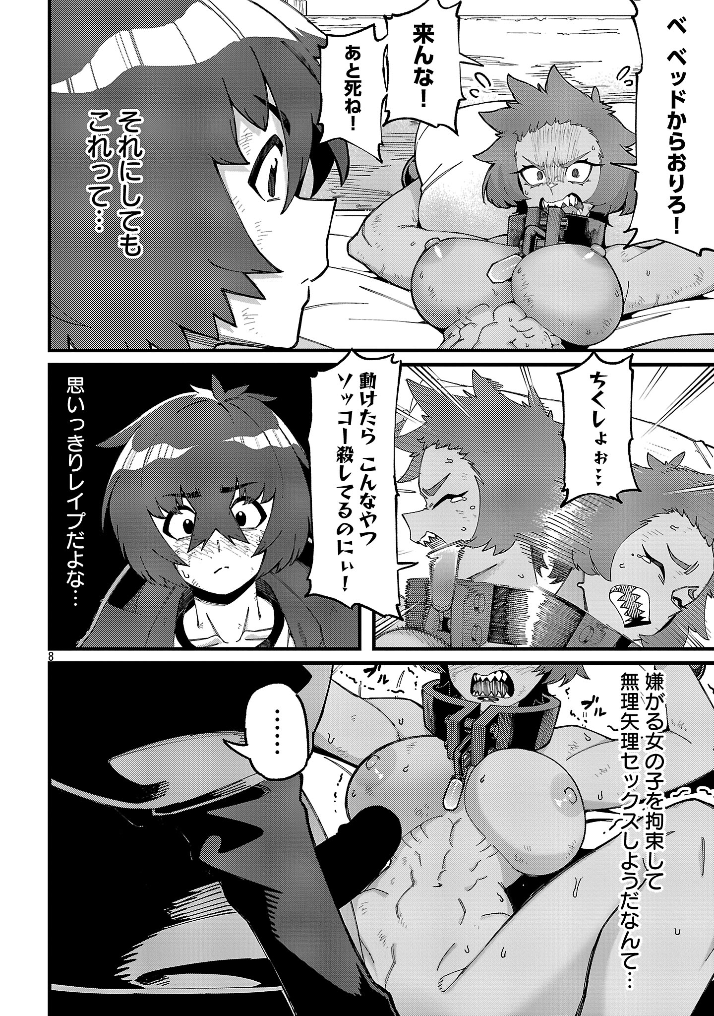 Gekizumi Dungeon Desu ga Skill Hanshoku de Gyakuten Shitai to Omoimasu - Chapter 7.1 - Page 8