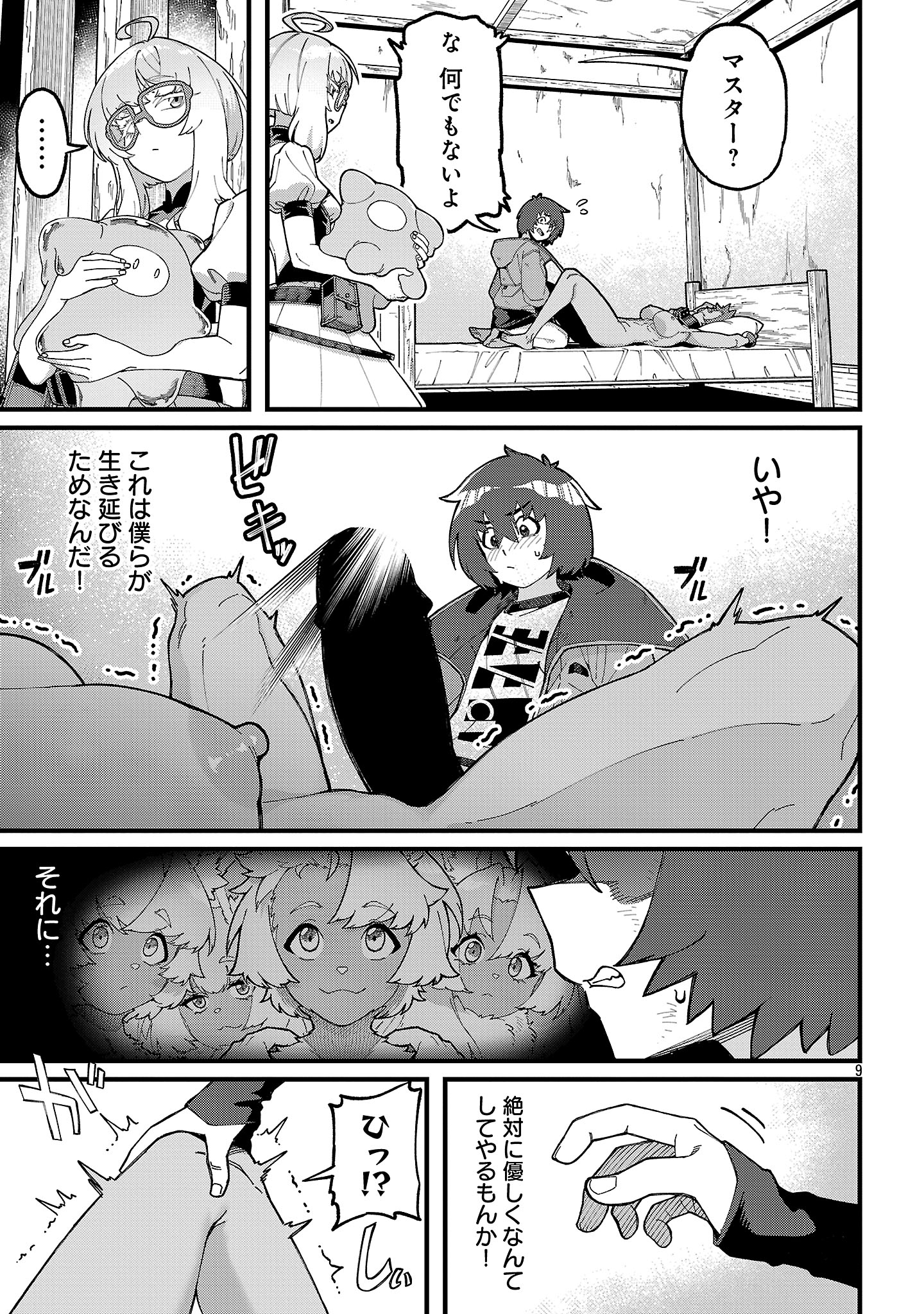 Gekizumi Dungeon Desu ga Skill Hanshoku de Gyakuten Shitai to Omoimasu - Chapter 7.1 - Page 9