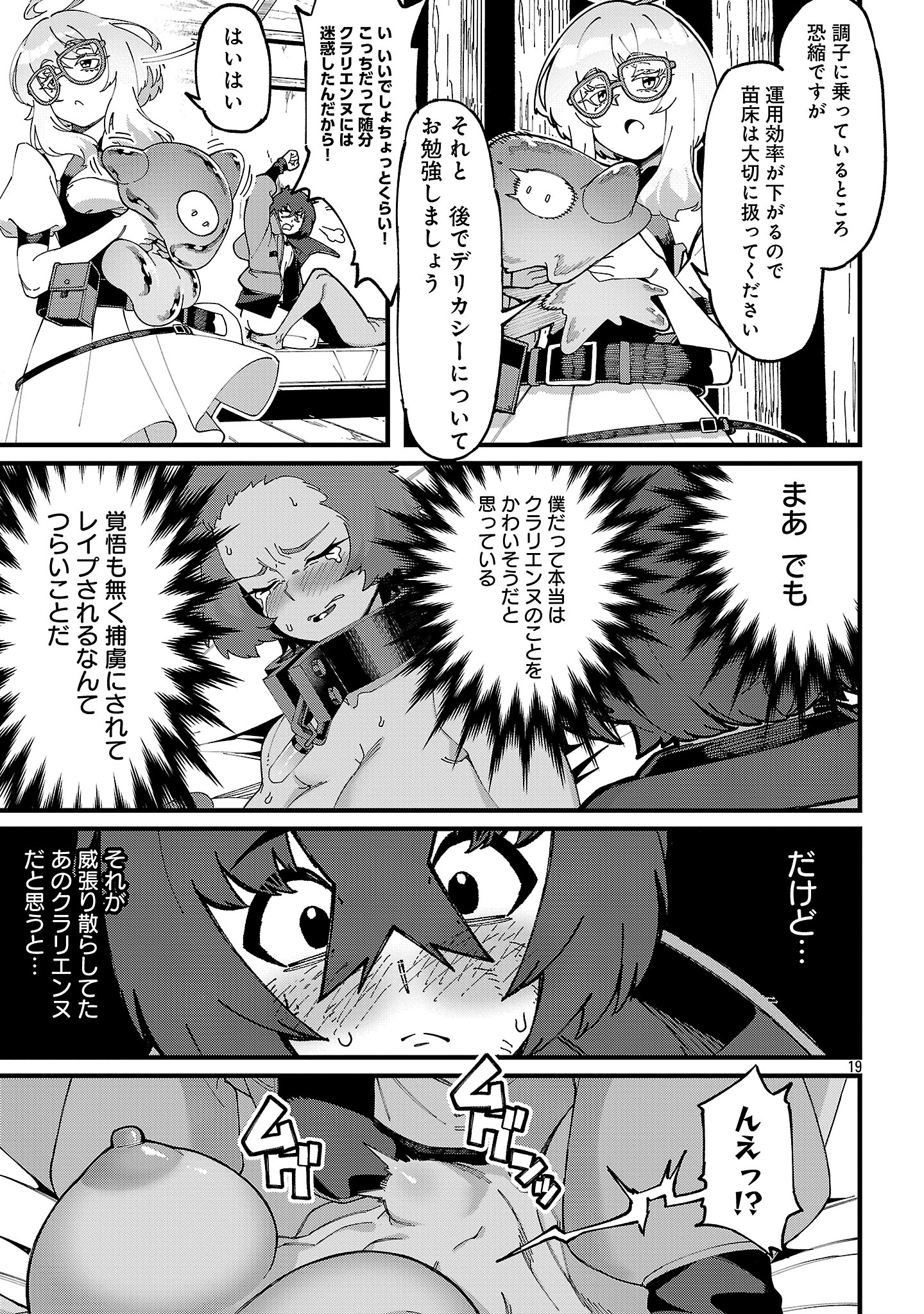 Gekizumi Dungeon Desu ga Skill Hanshoku de Gyakuten Shitai to Omoimasu - Chapter 7.2 - Page 8