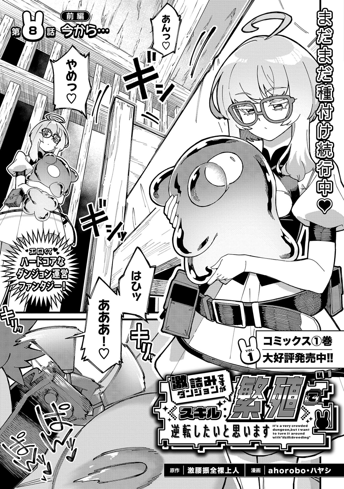 Gekizumi Dungeon Desu ga Skill Hanshoku de Gyakuten Shitai to Omoimasu - Chapter 8.1 - Page 1