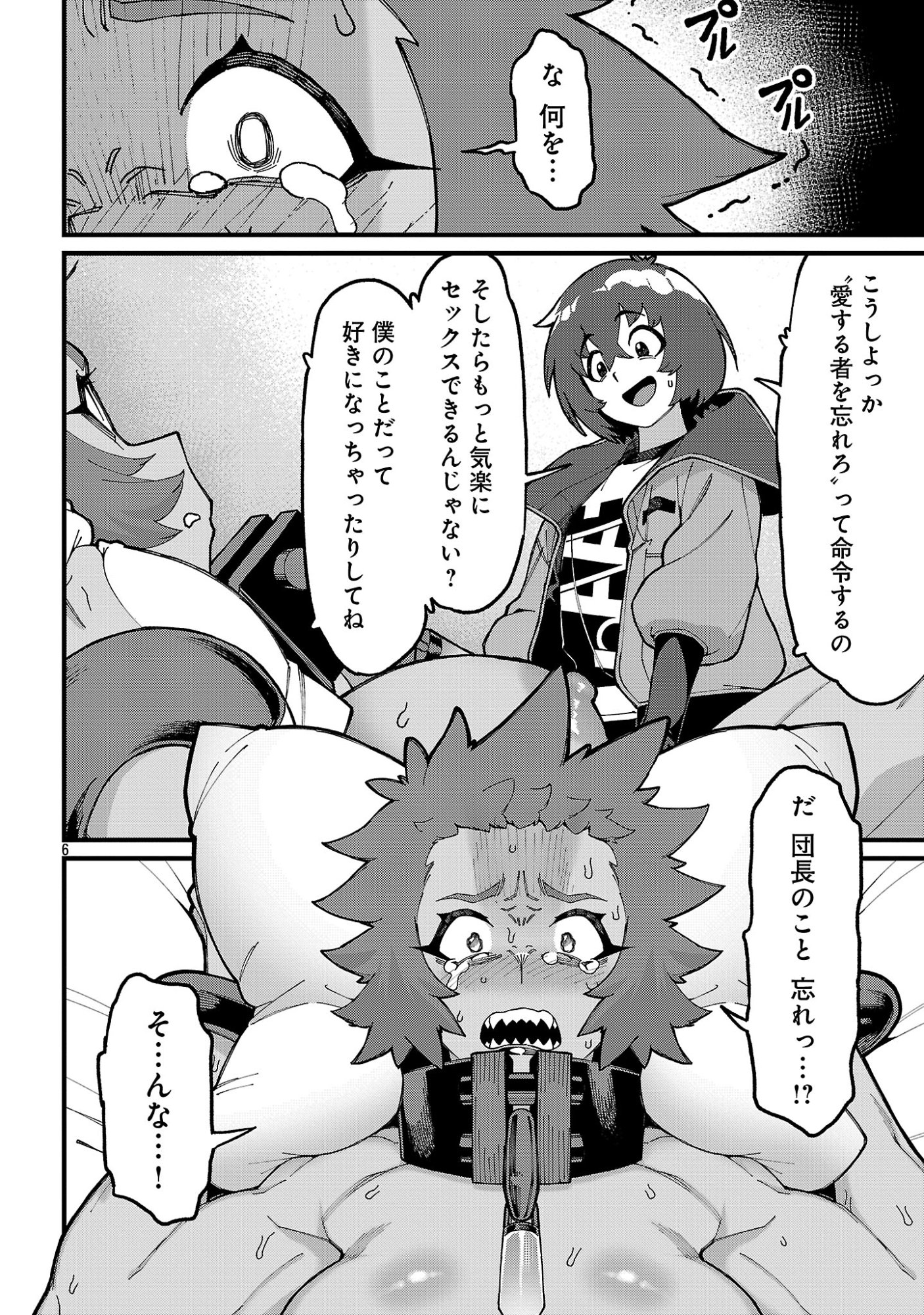 Gekizumi Dungeon Desu ga Skill Hanshoku de Gyakuten Shitai to Omoimasu - Chapter 8.1 - Page 6