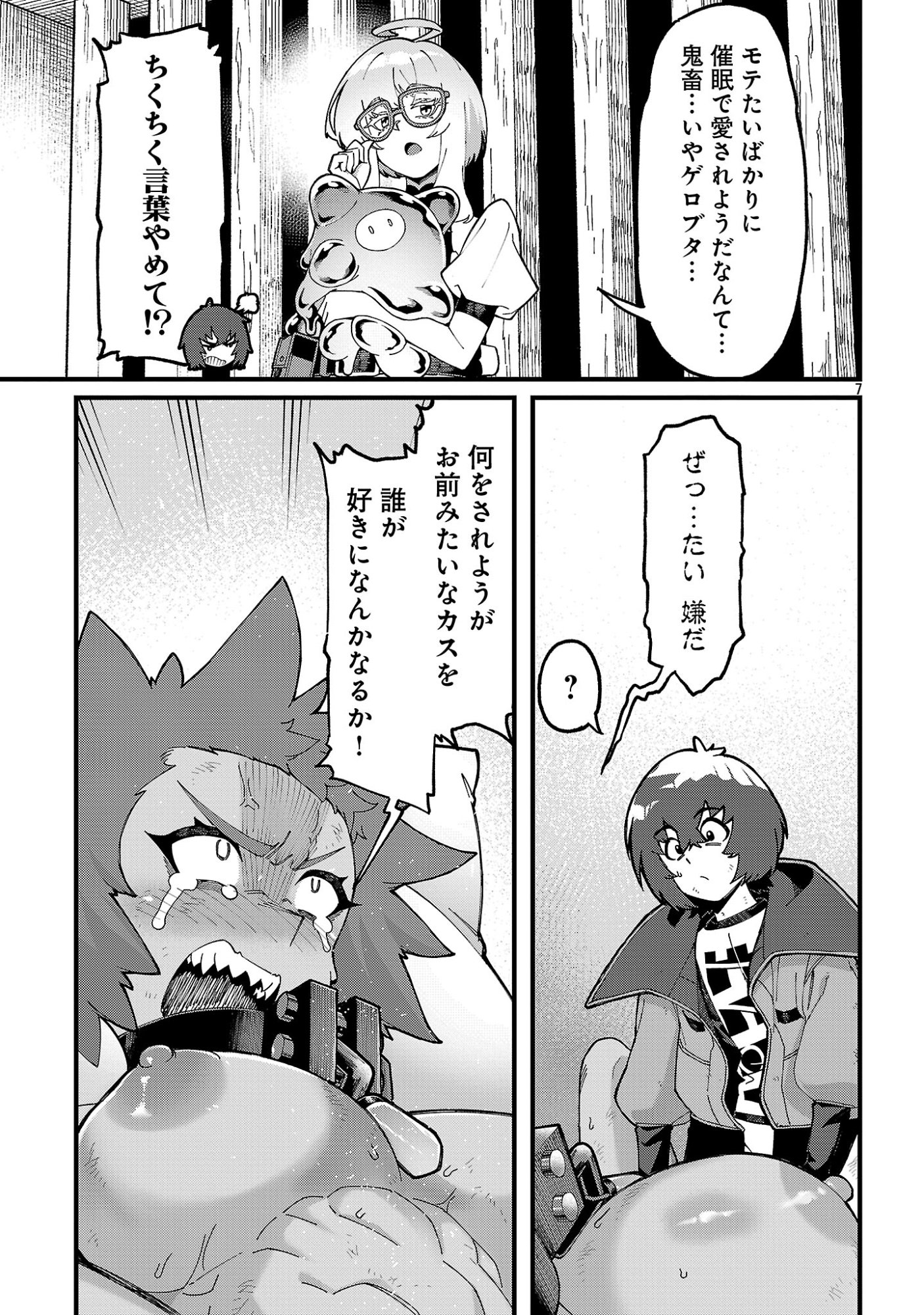 Gekizumi Dungeon Desu ga Skill Hanshoku de Gyakuten Shitai to Omoimasu - Chapter 8.1 - Page 7