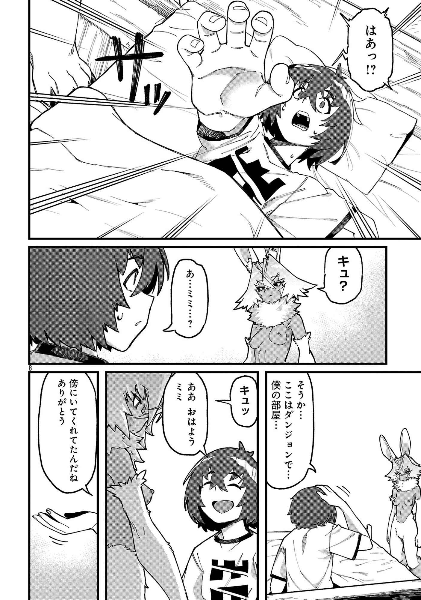 Gekizumi Dungeon Desu ga Skill Hanshoku de Gyakuten Shitai to Omoimasu - Chapter 9.1 - Page 10