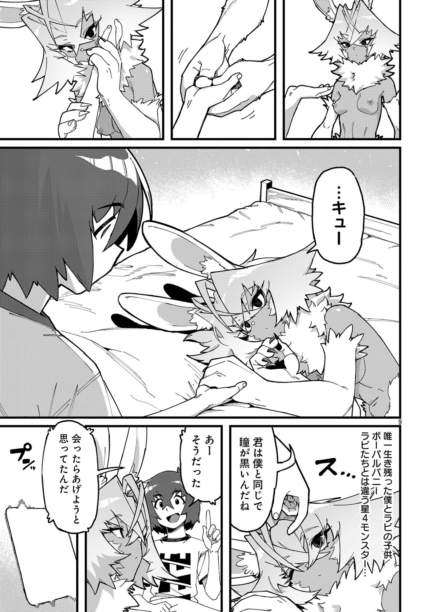 Gekizumi Dungeon Desu ga Skill Hanshoku de Gyakuten Shitai to Omoimasu - Chapter 9.1 - Page 11