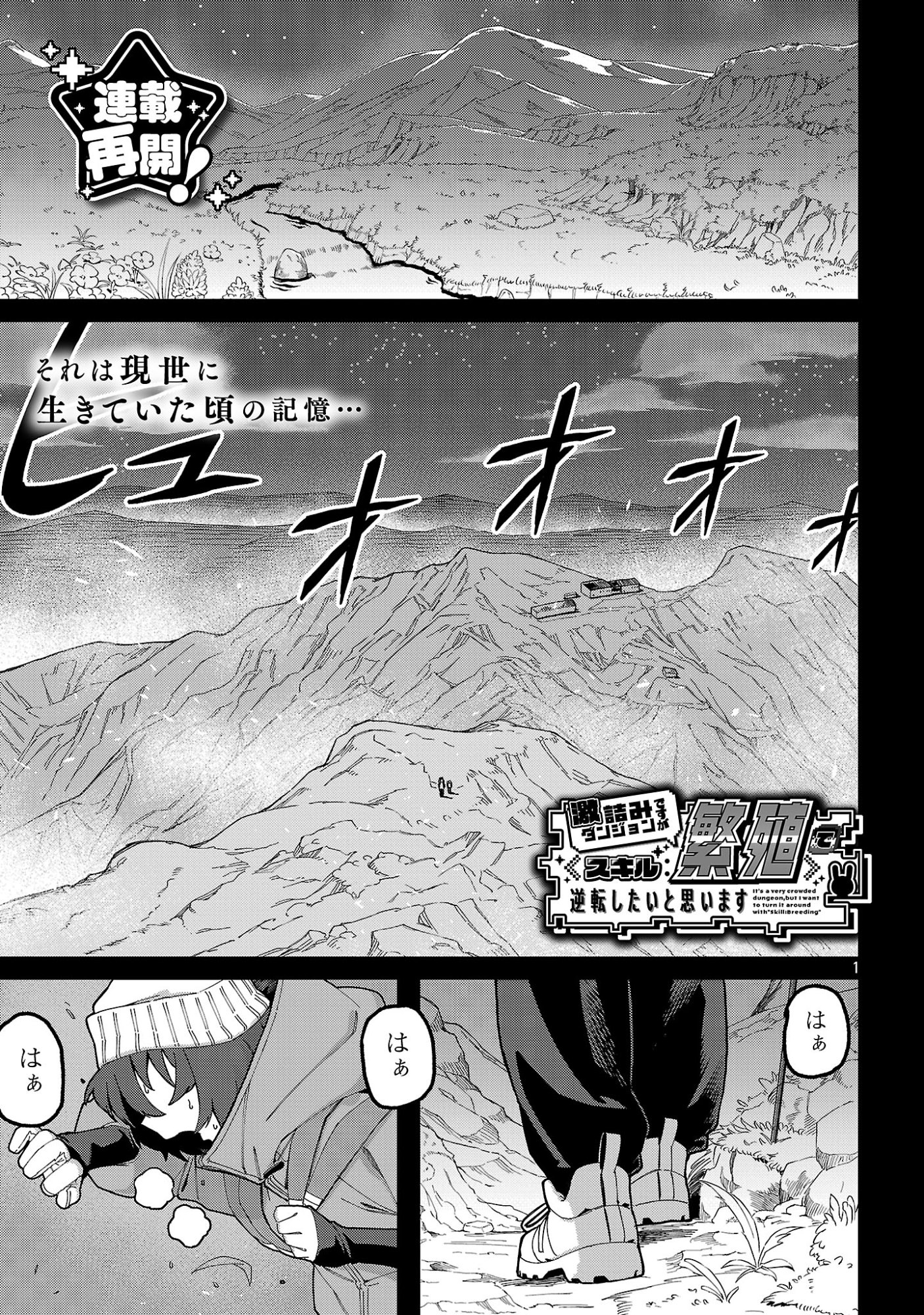 Gekizumi Dungeon Desu ga Skill Hanshoku de Gyakuten Shitai to Omoimasu - Chapter 9.1 - Page 3