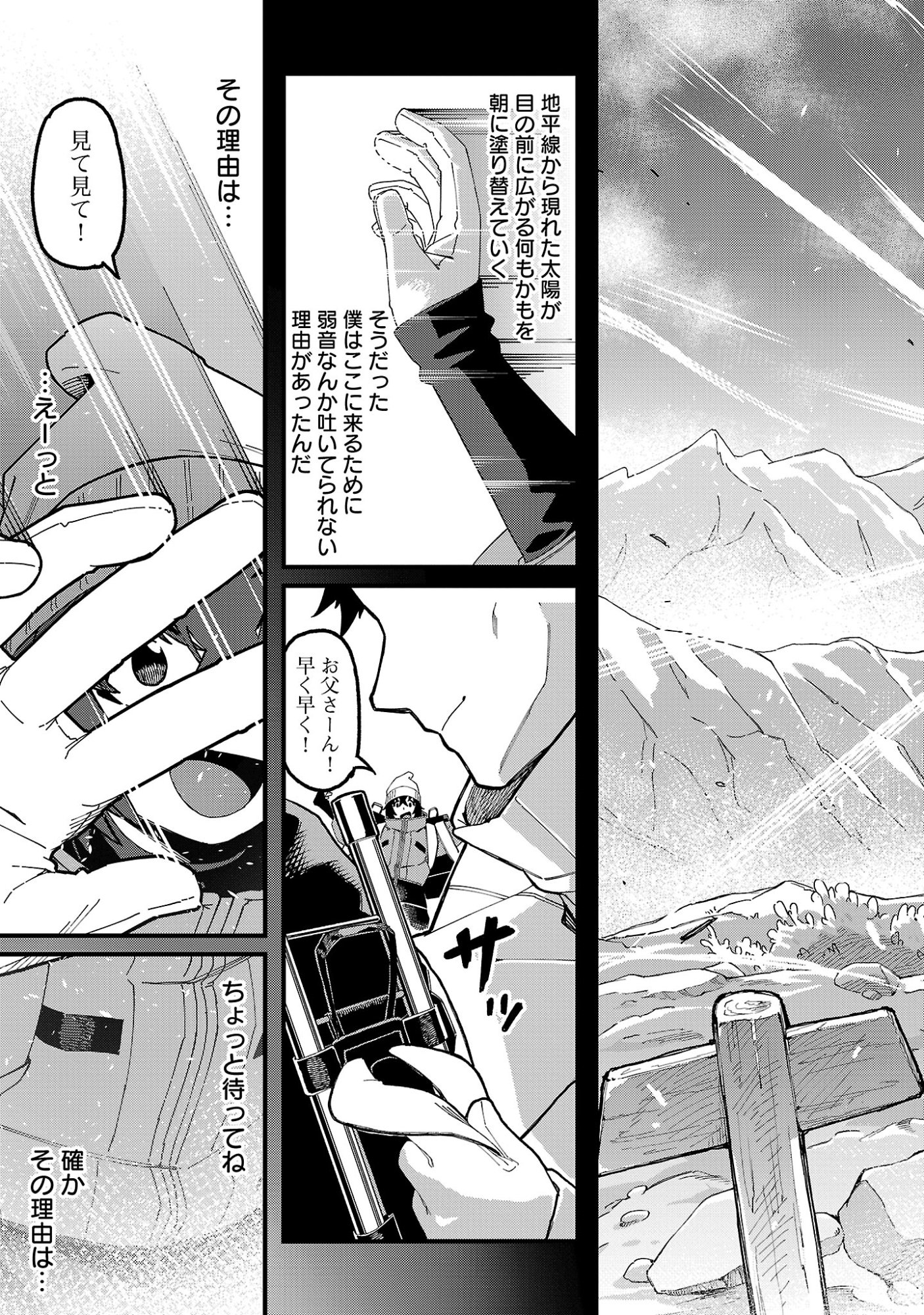 Gekizumi Dungeon Desu ga Skill Hanshoku de Gyakuten Shitai to Omoimasu - Chapter 9.1 - Page 7