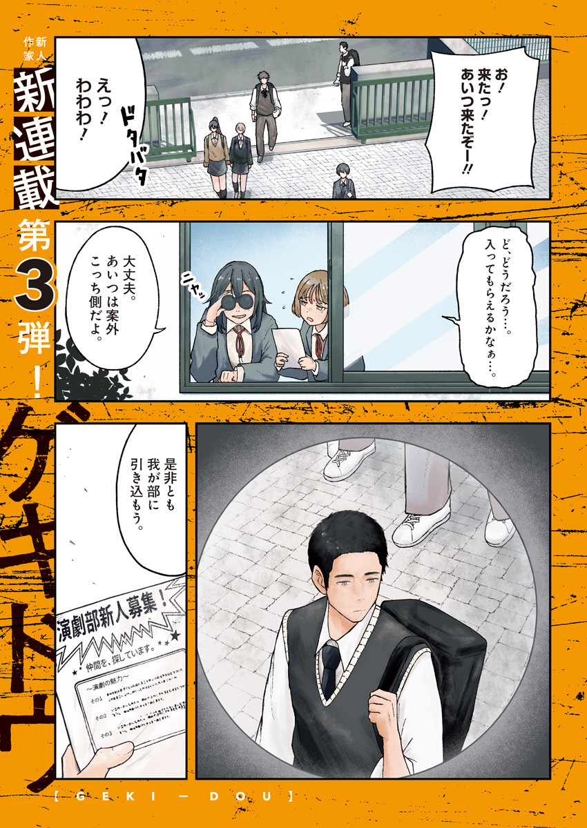 Geki-dou - Chapter 1 - Page 1