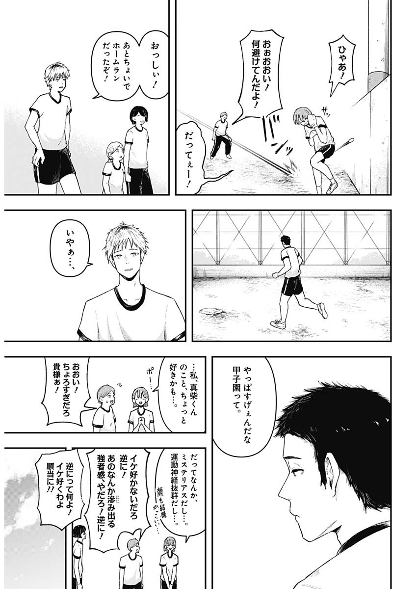 Geki-dou - Chapter 1 - Page 10