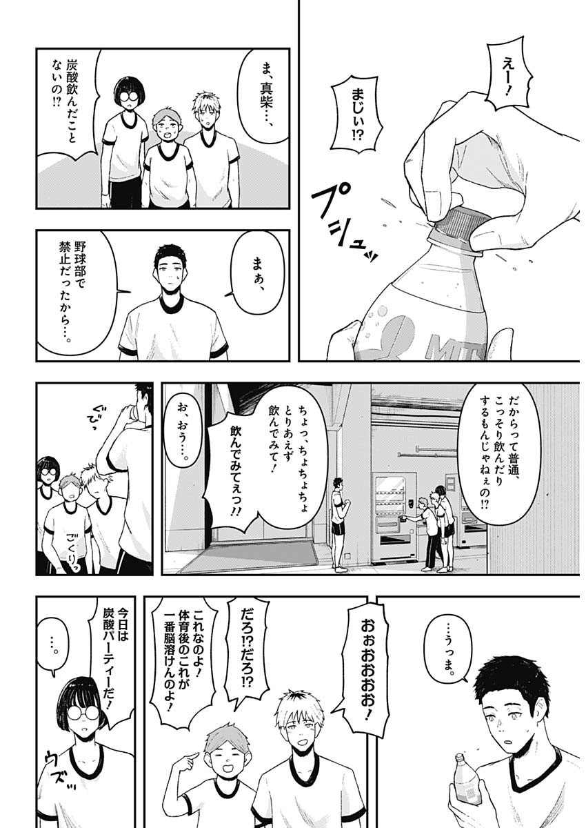 Geki-dou - Chapter 1 - Page 11