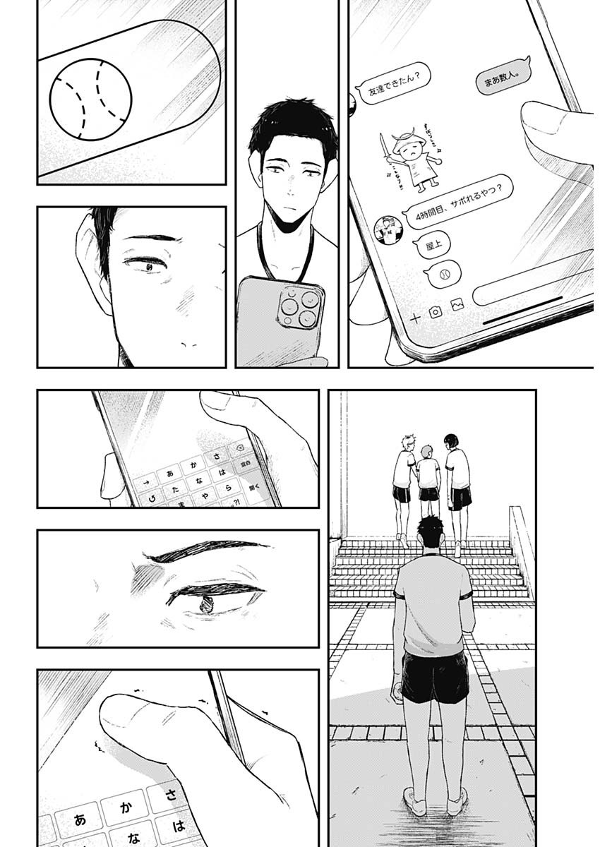 Geki-dou - Chapter 1 - Page 15