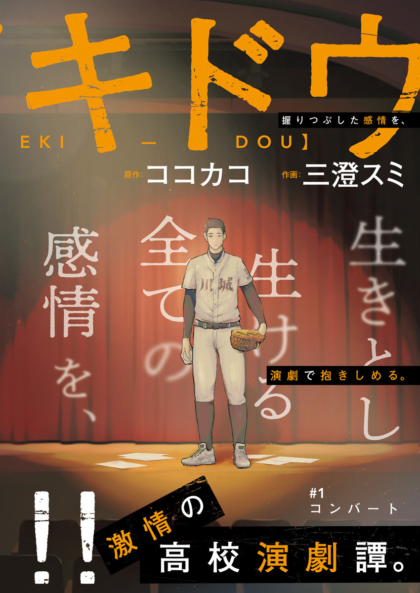 Geki-dou - Chapter 1 - Page 2