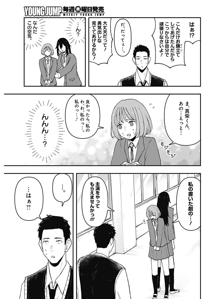 Geki-dou - Chapter 1 - Page 20