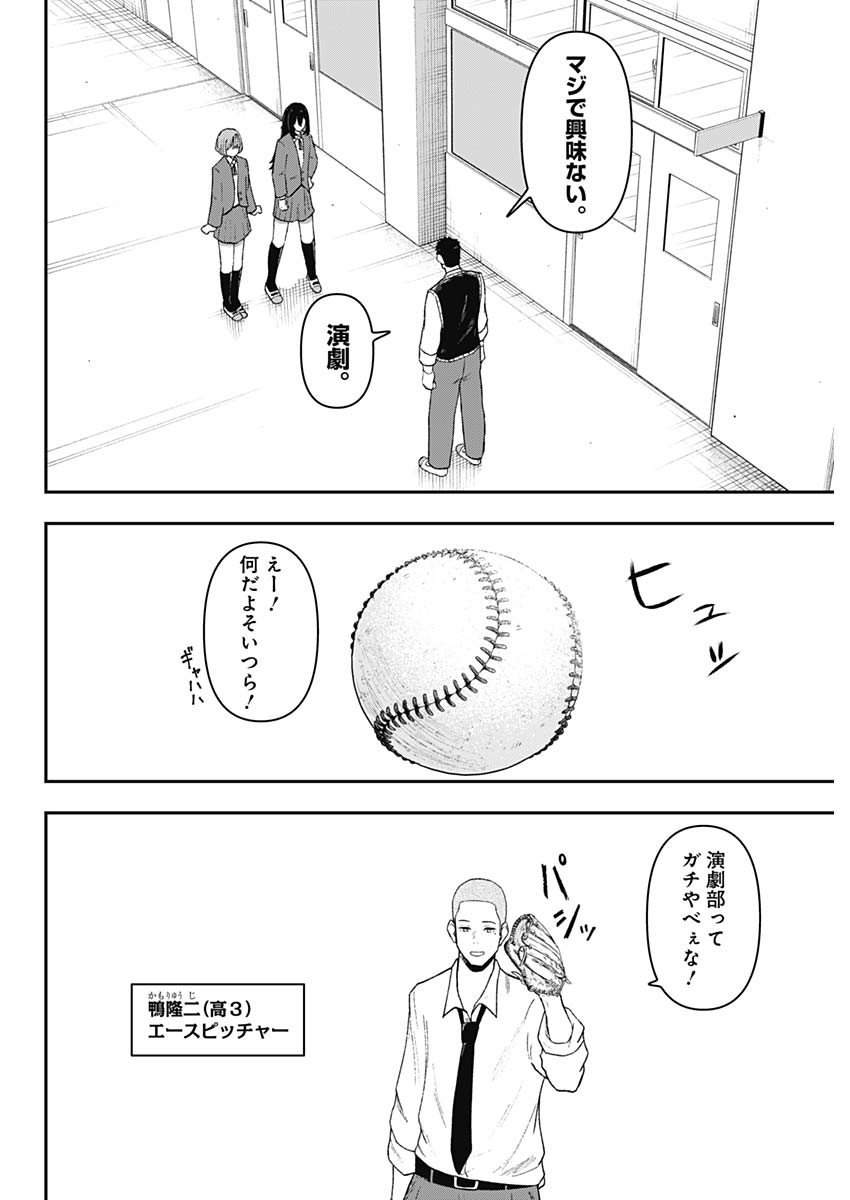 Geki-dou - Chapter 1 - Page 23