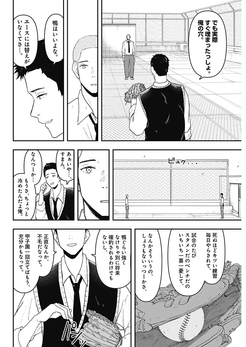 Geki-dou - Chapter 1 - Page 27