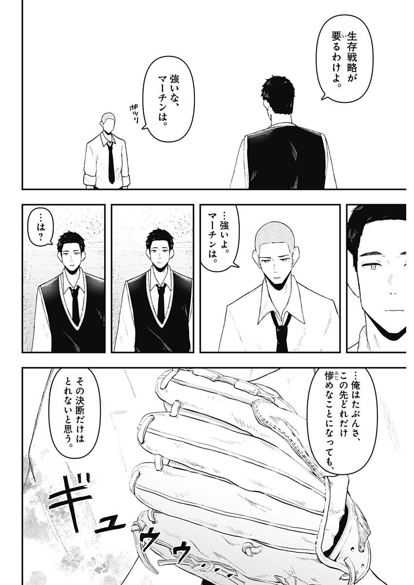 Geki-dou - Chapter 1 - Page 29