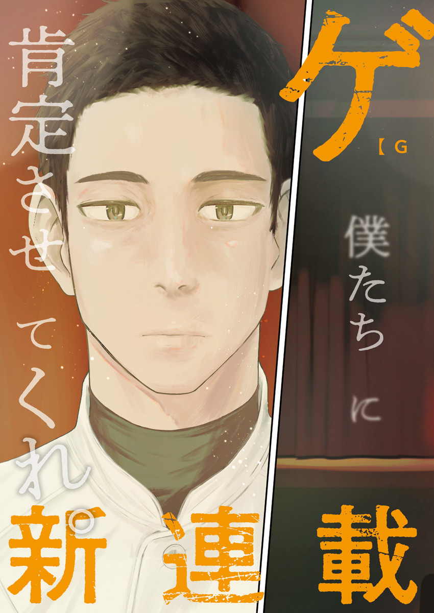 Geki-dou - Chapter 1 - Page 3