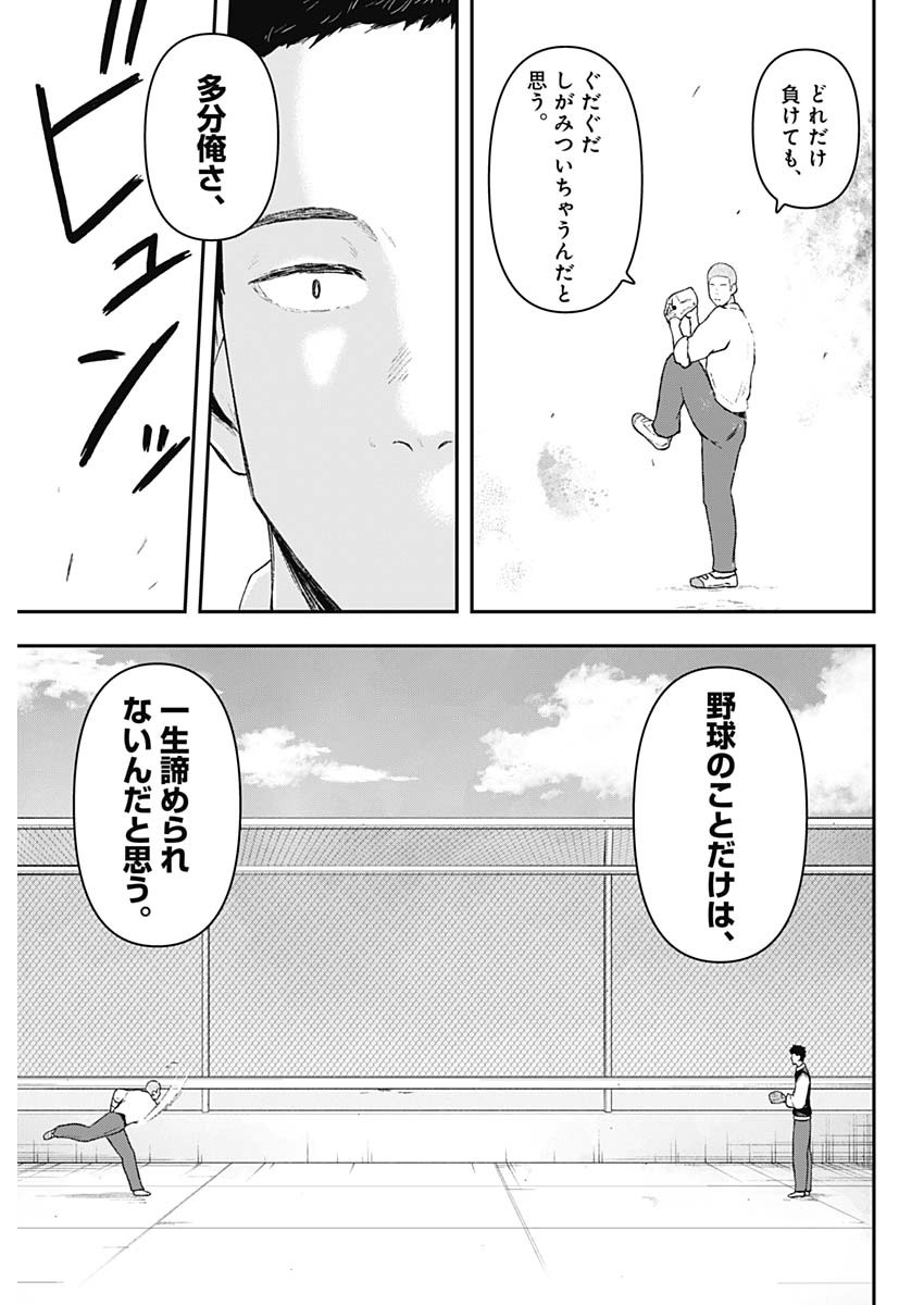 Geki-dou - Chapter 1 - Page 30