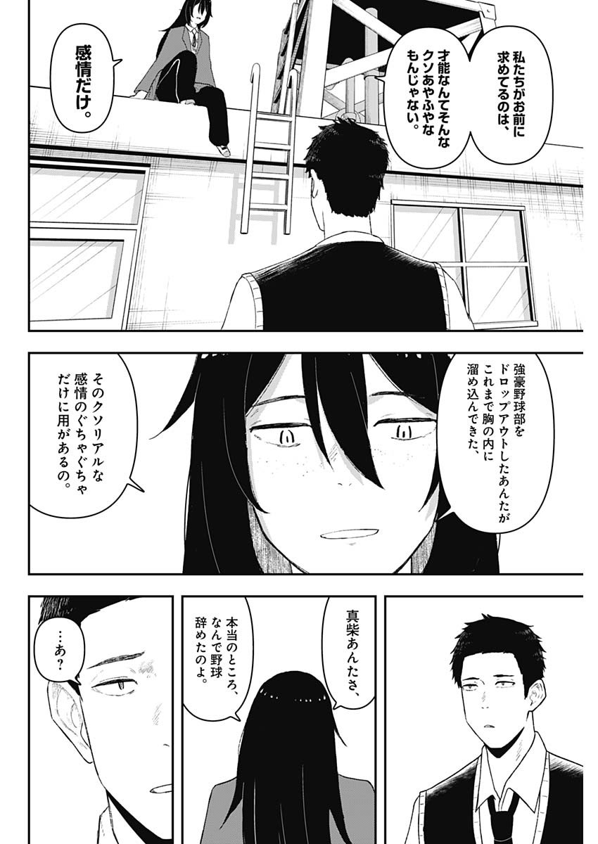 Geki-dou - Chapter 1 - Page 37